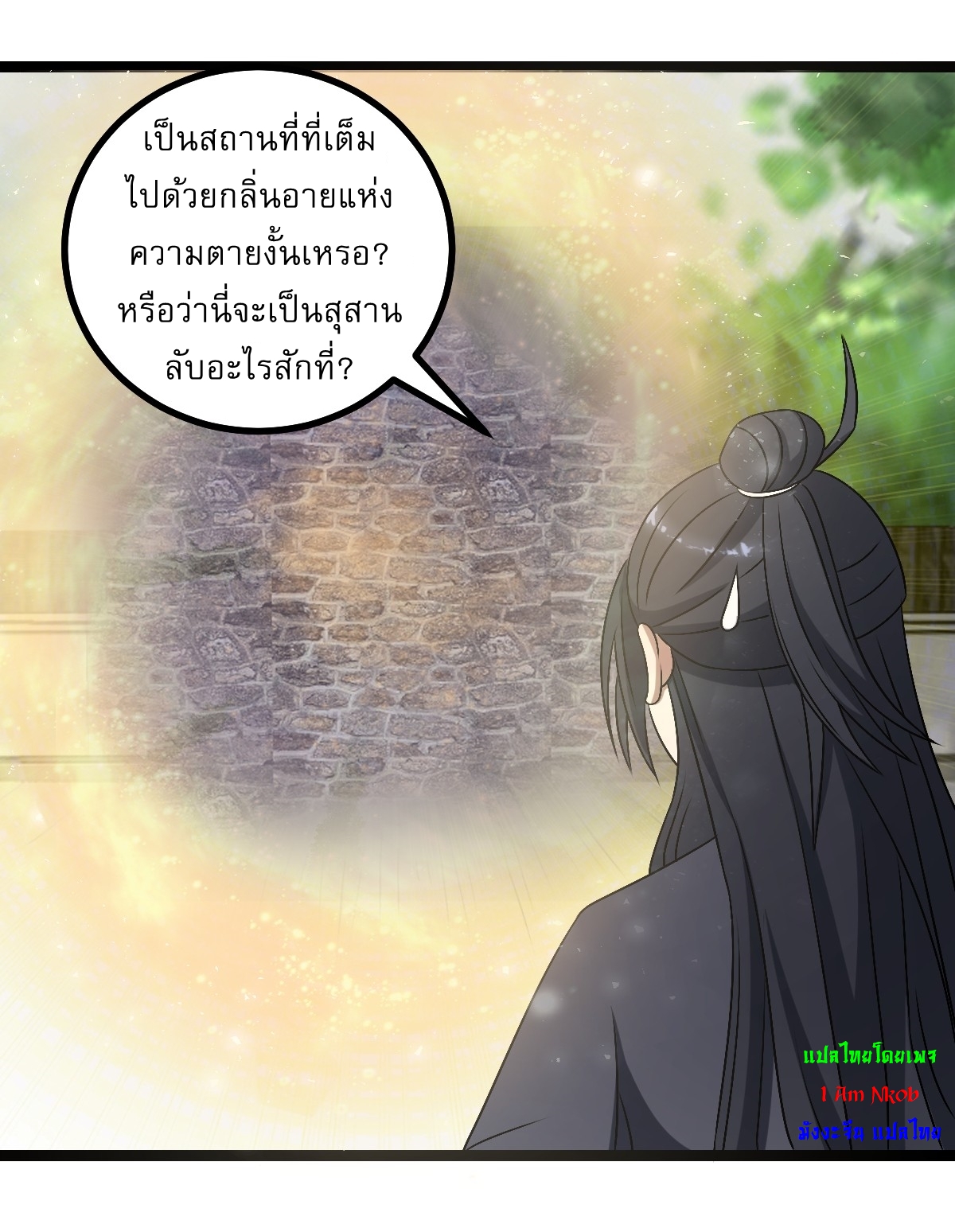 เก็บตัวร้อยปี จากนี้พี่ขอเทพ! INVINCIBLE AFTER A HUNDRED YEARS OF SECLUSION ตอนที่ 47 หน้า 26