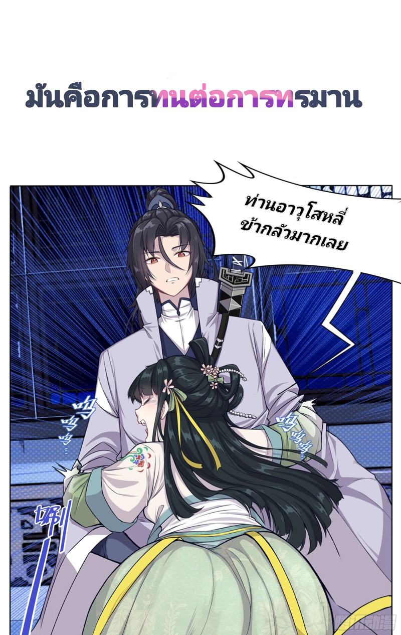 I can't be the sword god ตอนที่ 1 หน้า 9