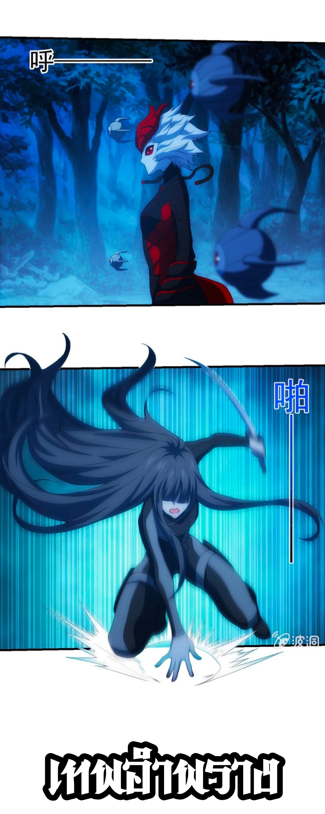 นักล่าพลังงาน SS2 ตอนที่ 6 หน้า 9