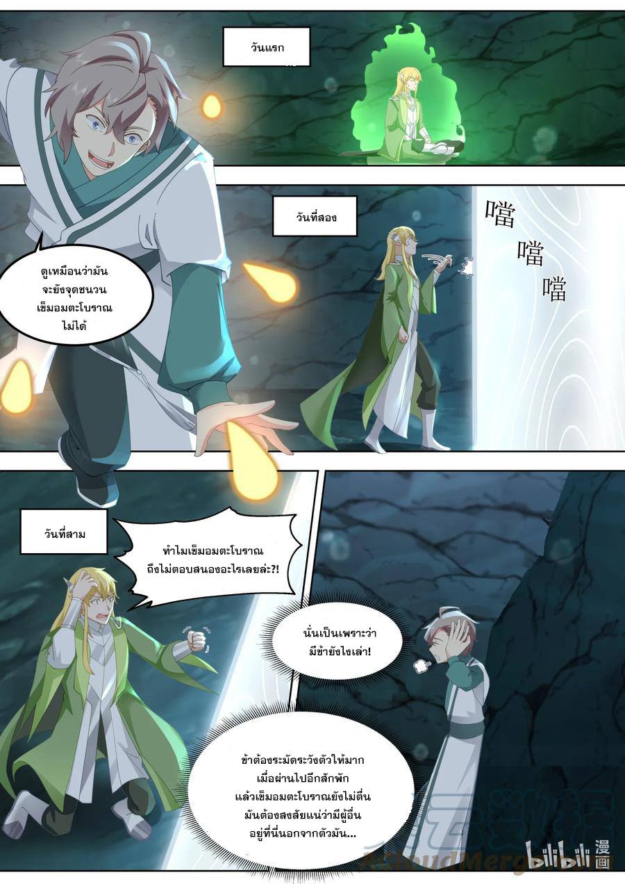 เทพสายฟ้า ราชาสงคราม ตอนที่ 692 หน้า 4