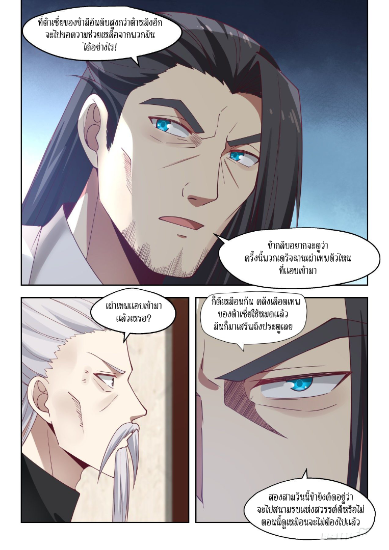 Tribulation of Myriad Clans ตอนที่ 25 หน้า 5