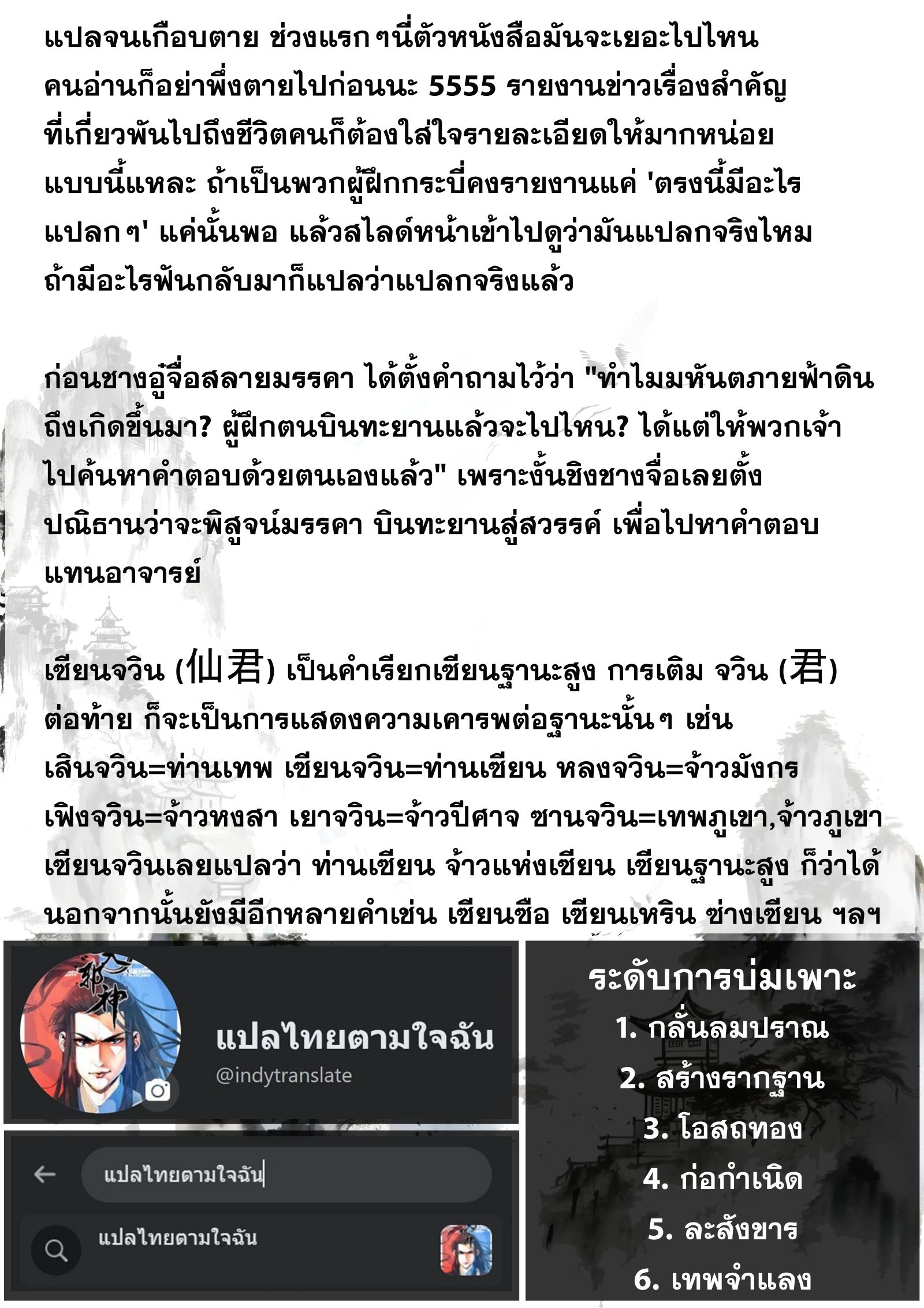 Song of the Sky Walkers - ลำนำล่องนภา ตอนที่ 94 หน้า 16
