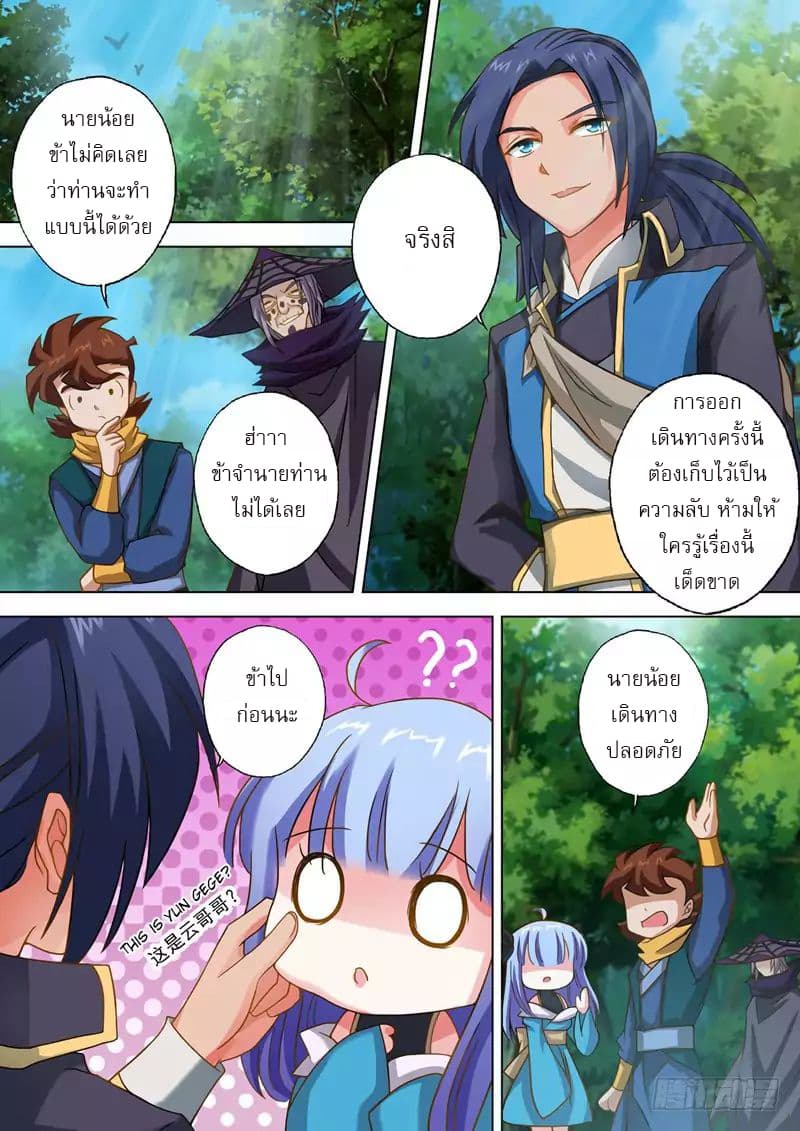 ดาบวิญญาณราชัน spirit sword sovereign ตอนที่ 40 หน้า 11