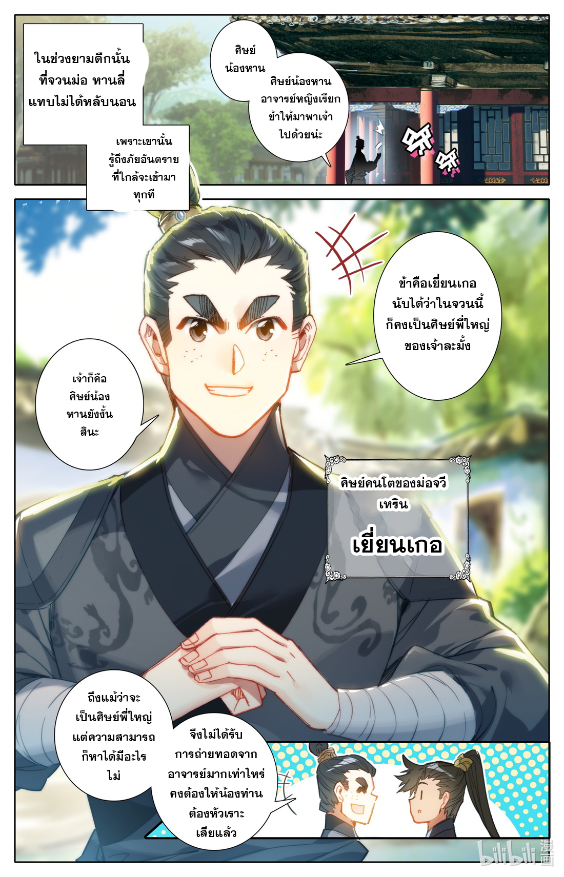 A record of a mortal's journey to immortality(ทันจีน) ตอนที่ 51 หน้า 2