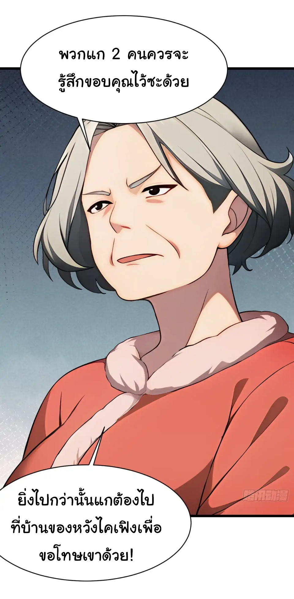 ภรรยาจักรพรรดินีกับสามีขยะ ตอนที่ 24 หน้า 30