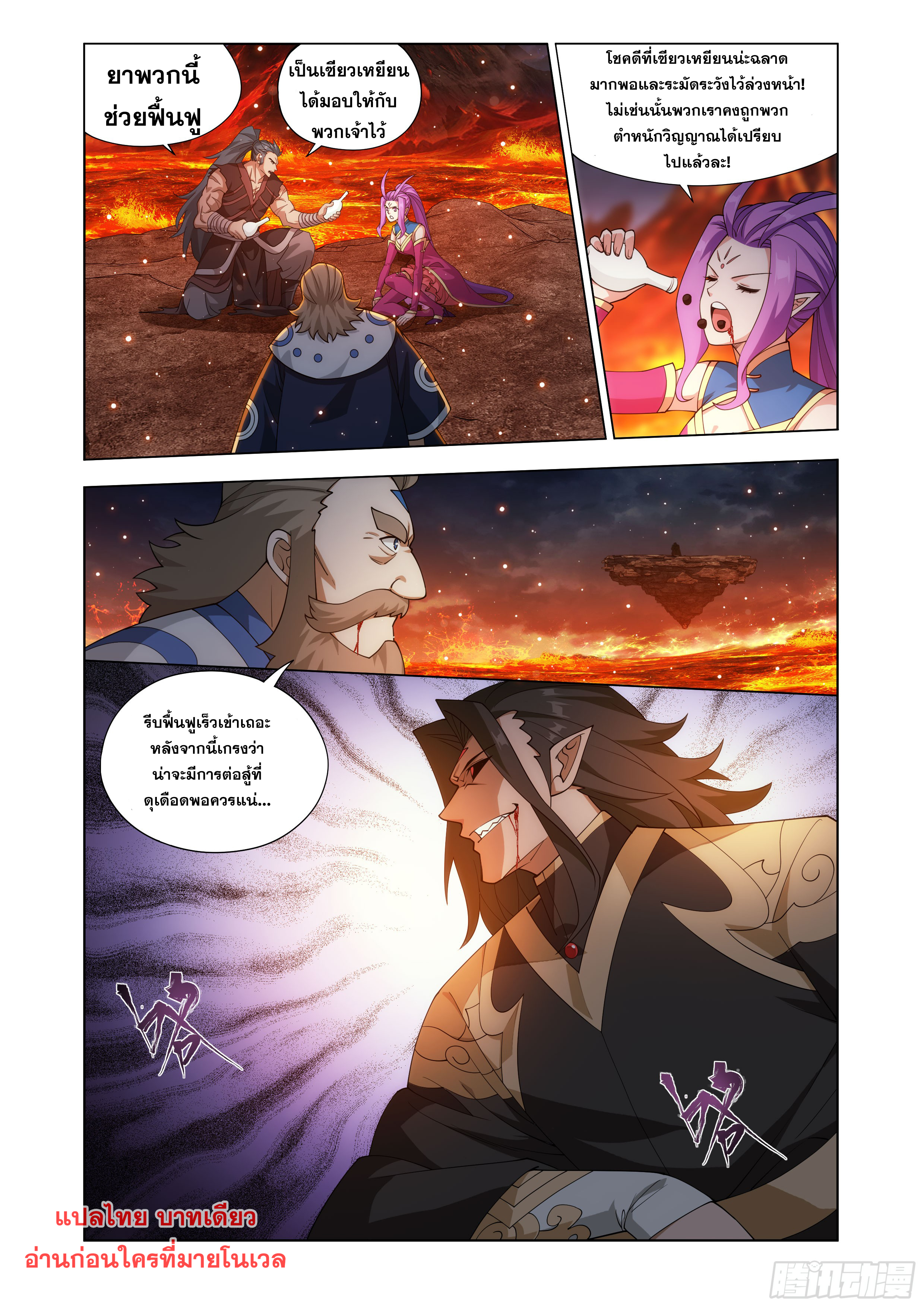 Doupo Cangqiong (ชนจีน) ตอนที่ 130 หน้า 18