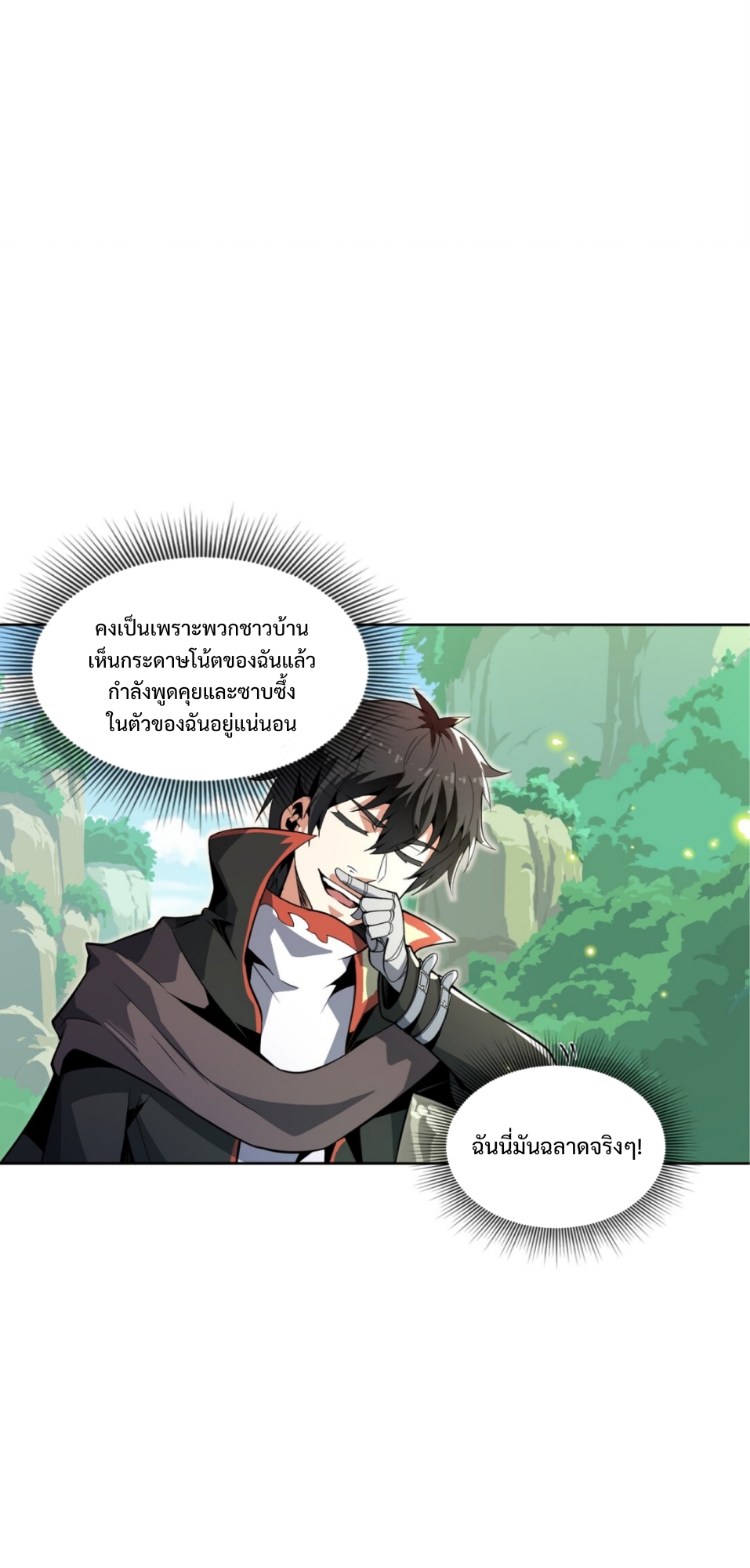 แม้ว่าฉันจะได้รับอาชีพที่แรร์ แต่ทำไมฉันกลับถูกทั้งเซิร์ฟเวอร์เกลียด? ตอนที่ 2 หน้า 24