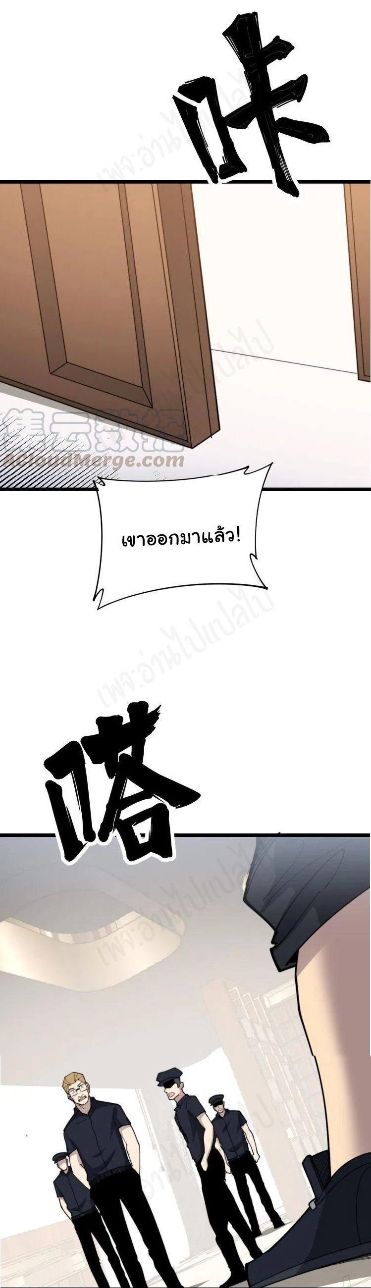 Bad Hand Witch Doctor สุดยอดพ่อมดหมอผี ตอนที่ 190 หน้า 31