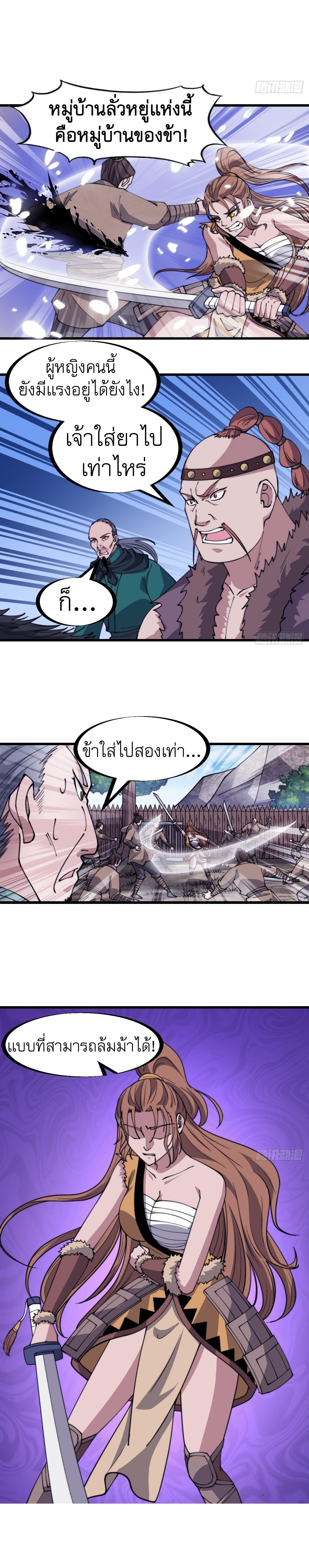 Starting a Mountain ตอนที่ 313 หน้า 4
