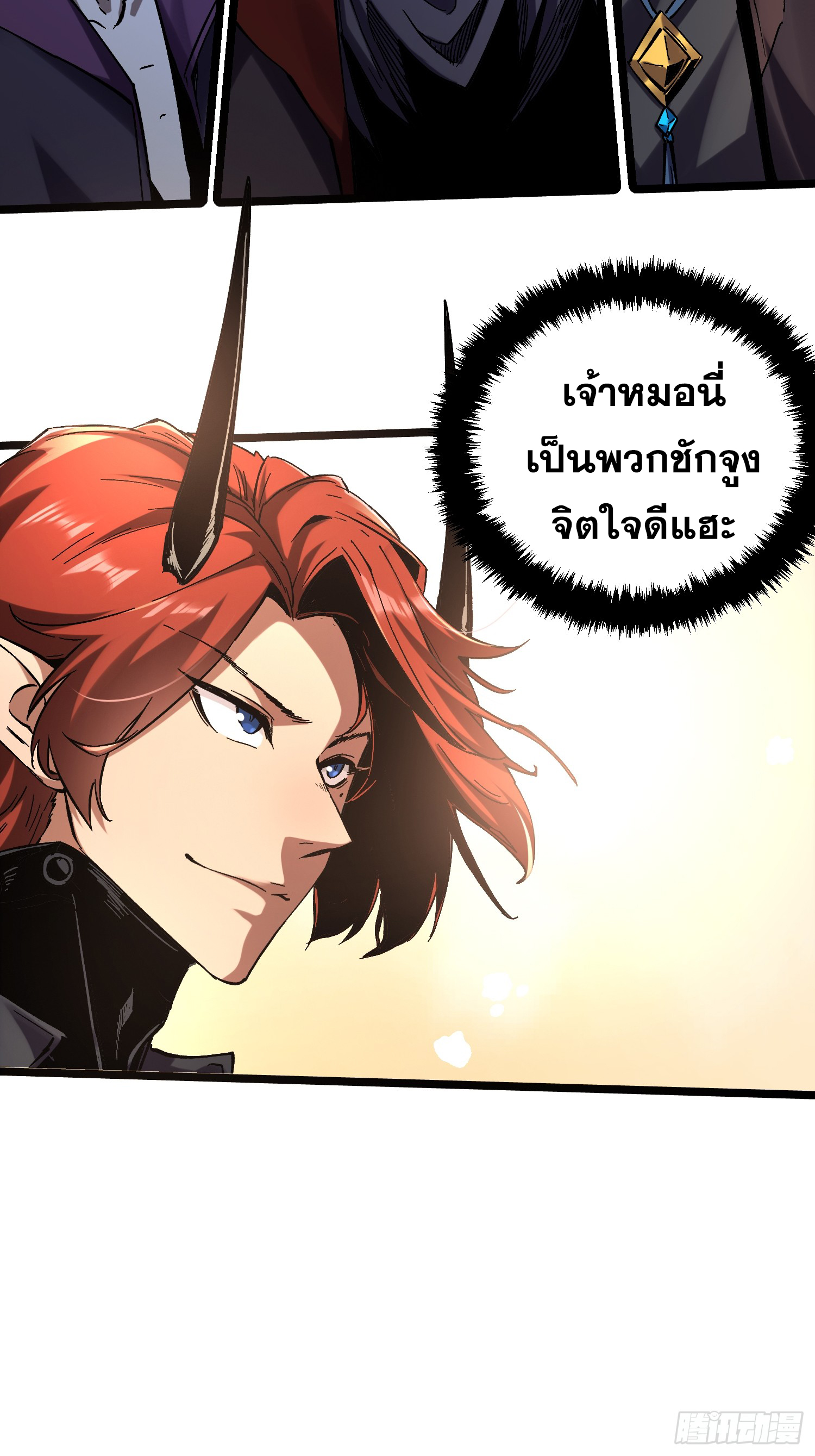 ถ้าหากไม่ตาย ข้าก็จะครองโลกปีศาจ! ตอนที่ 17 หน้า 5