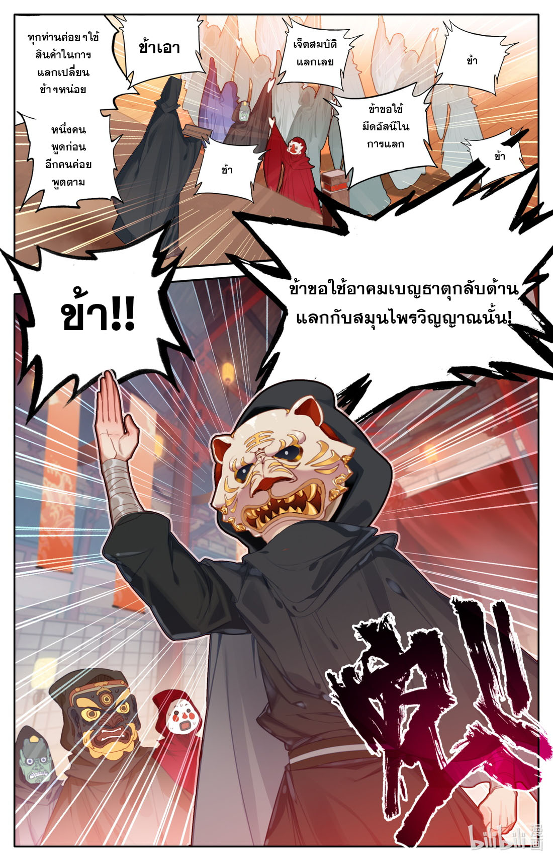 A record of a mortal's journey to immortality(ทันจีน) ตอนที่ 113 หน้า 9