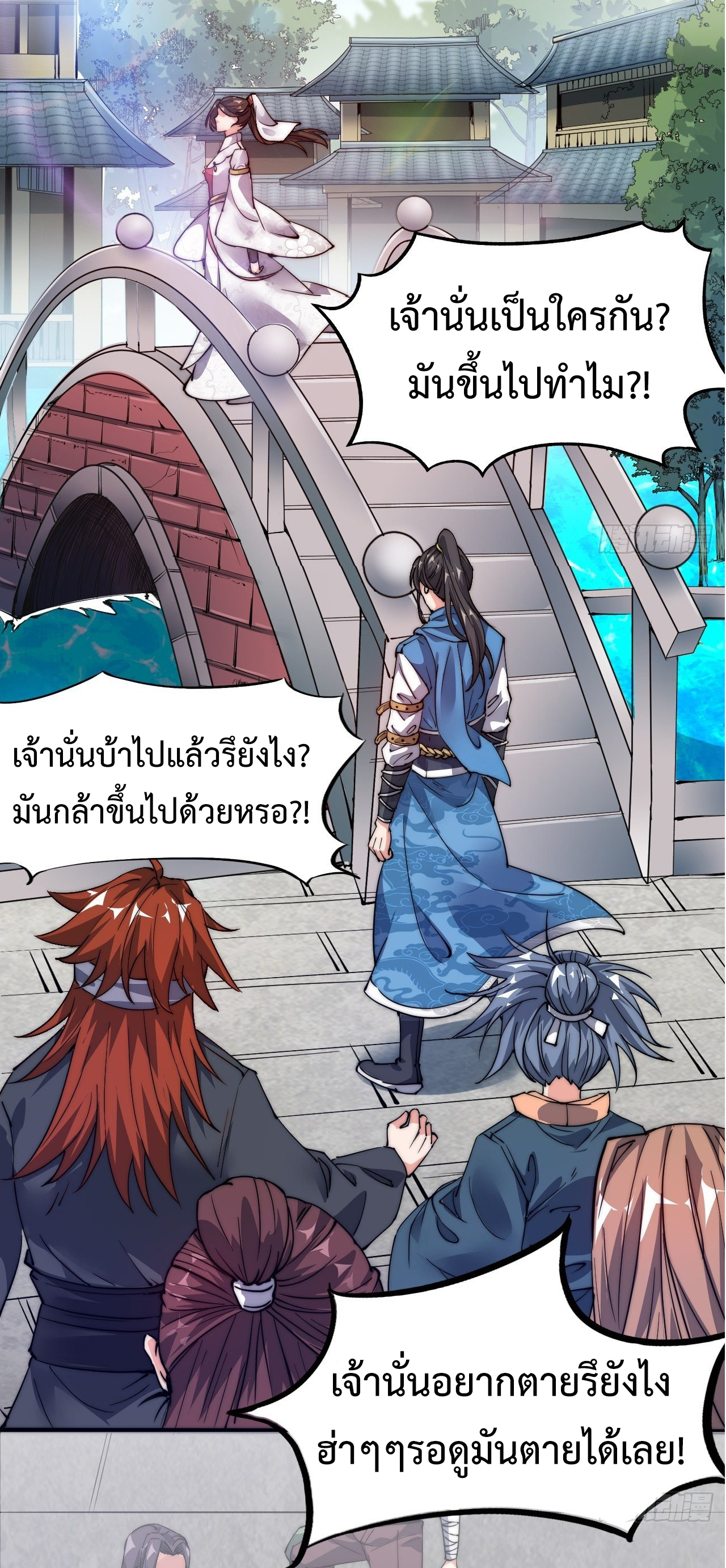 I'm longlife 9000 years old ตอนที่ 2 หน้า 24