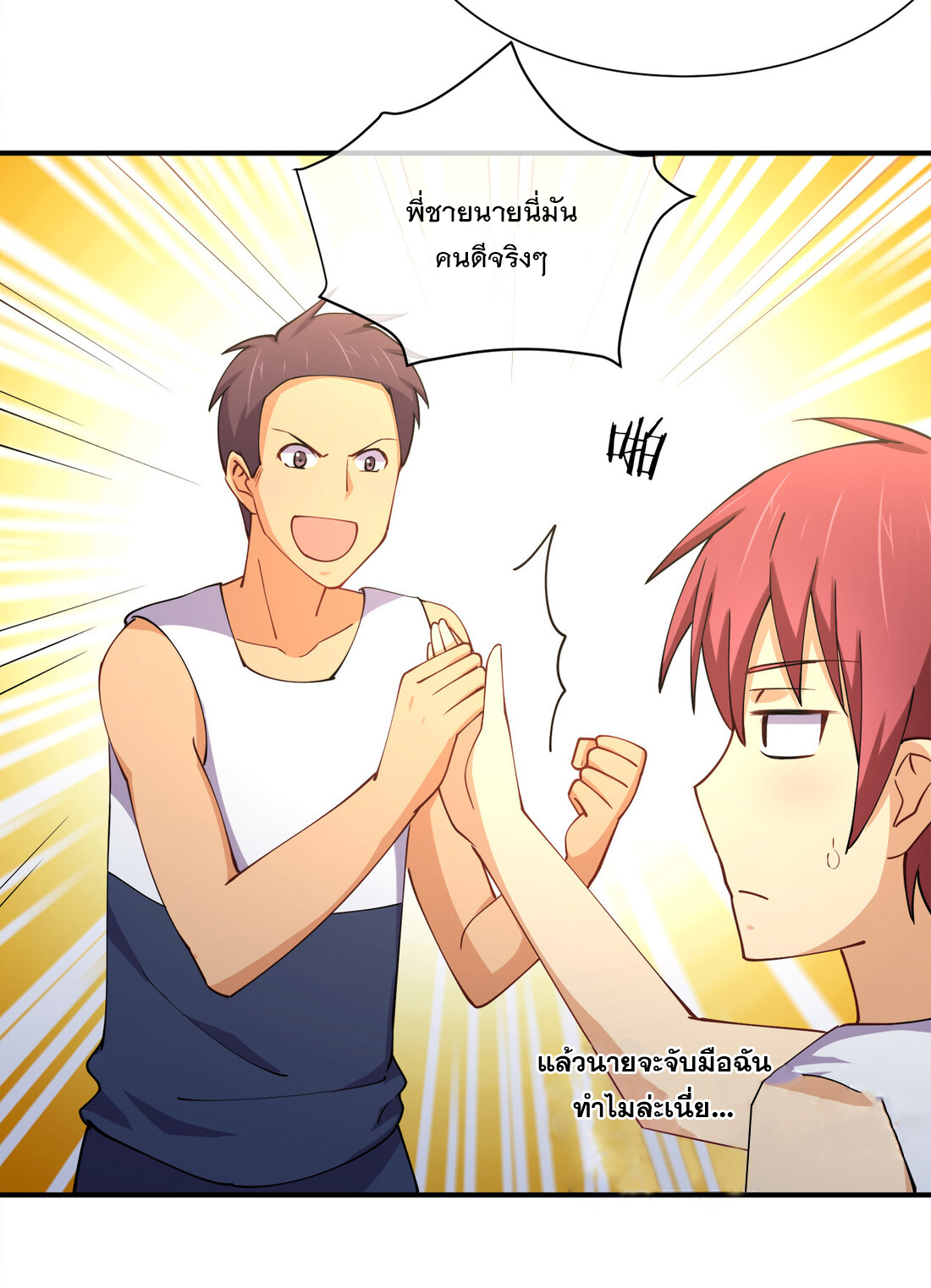 แฟนของผมชื่อหลงอ่าวเทียน ตอนที่ 13 หน้า 8