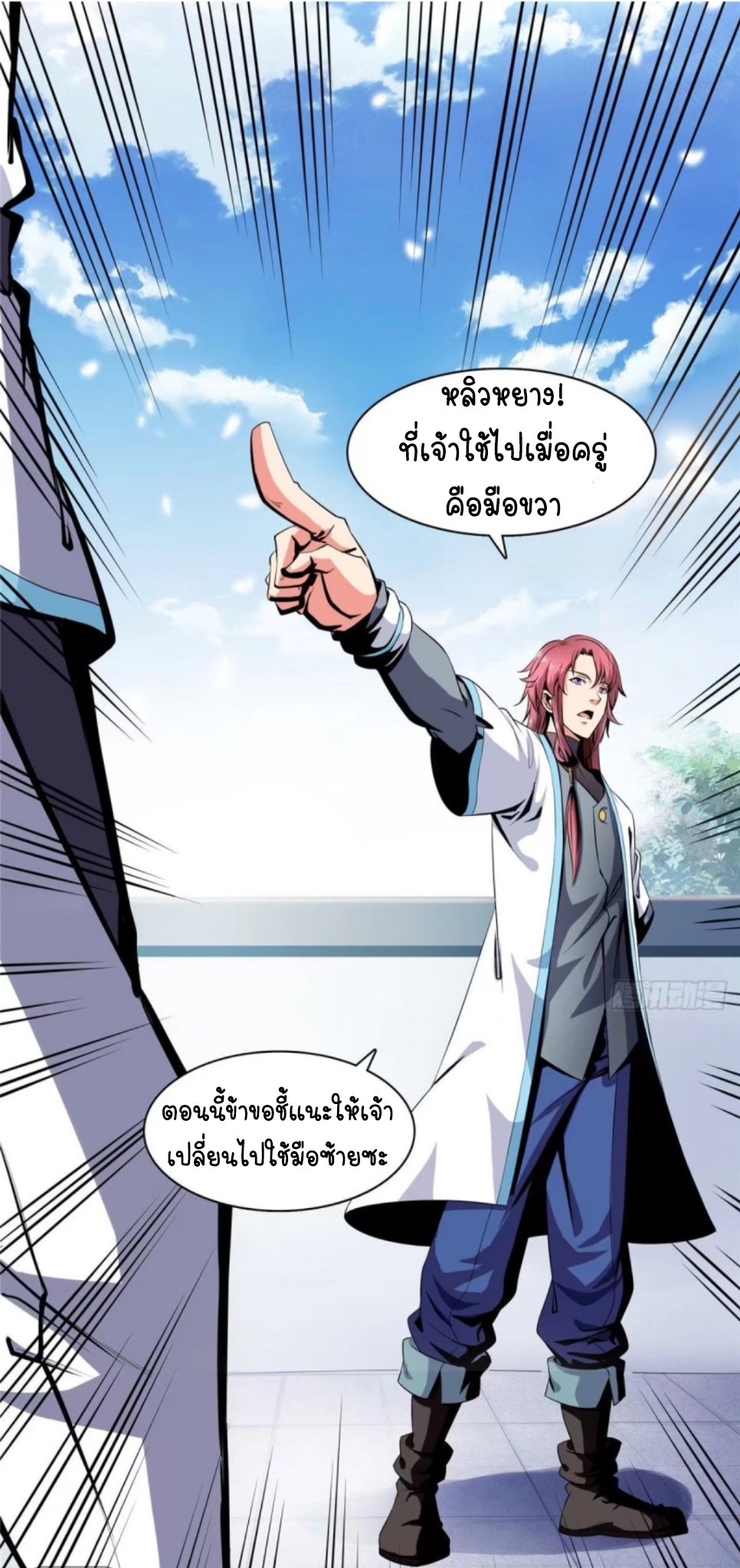 Library Of Heaven's Path ตอนที่ 3 หน้า 30