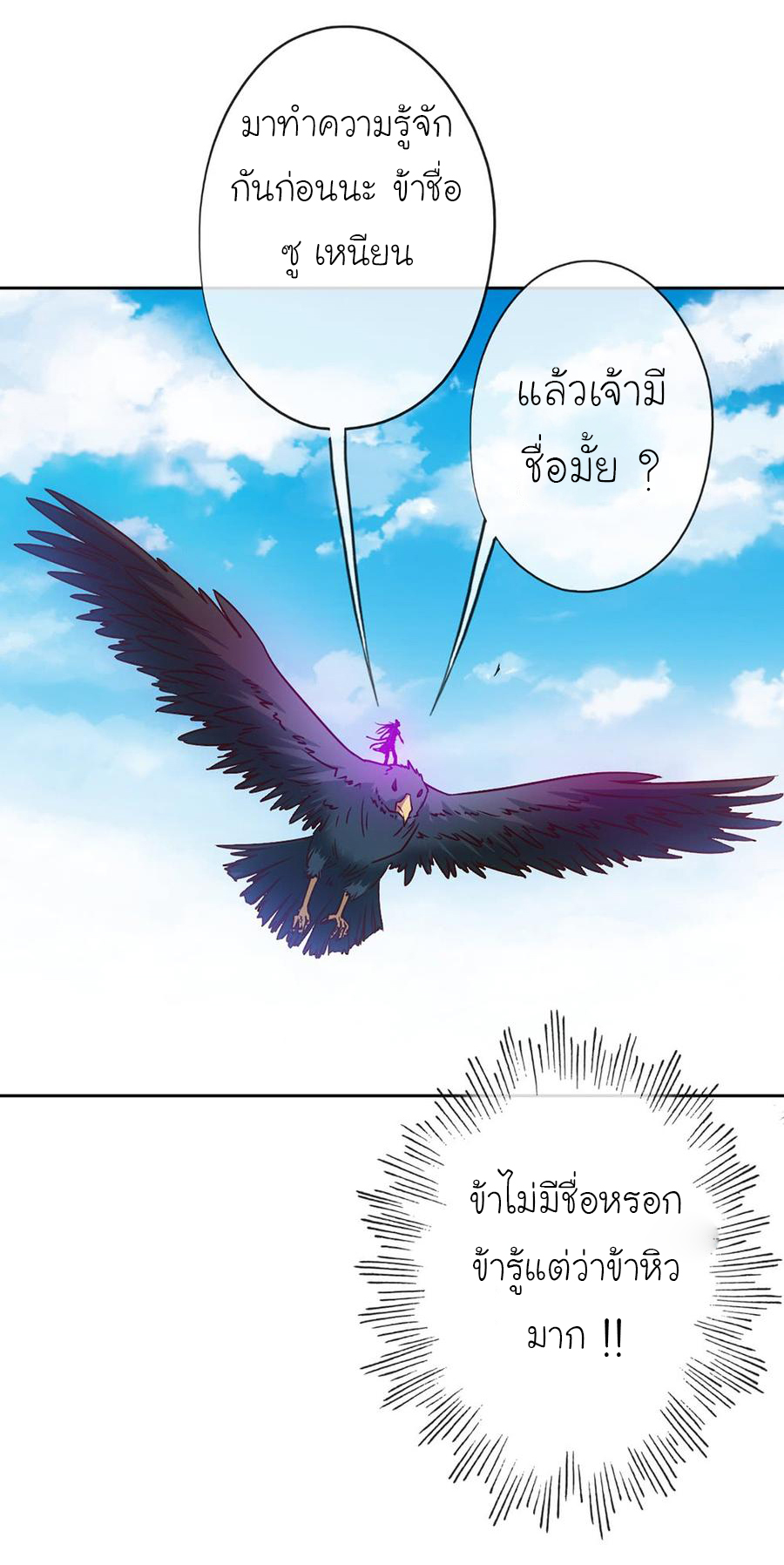 เทพเจ้าหงส์สวรรค์ ตอนที่ 24 หน้า 23