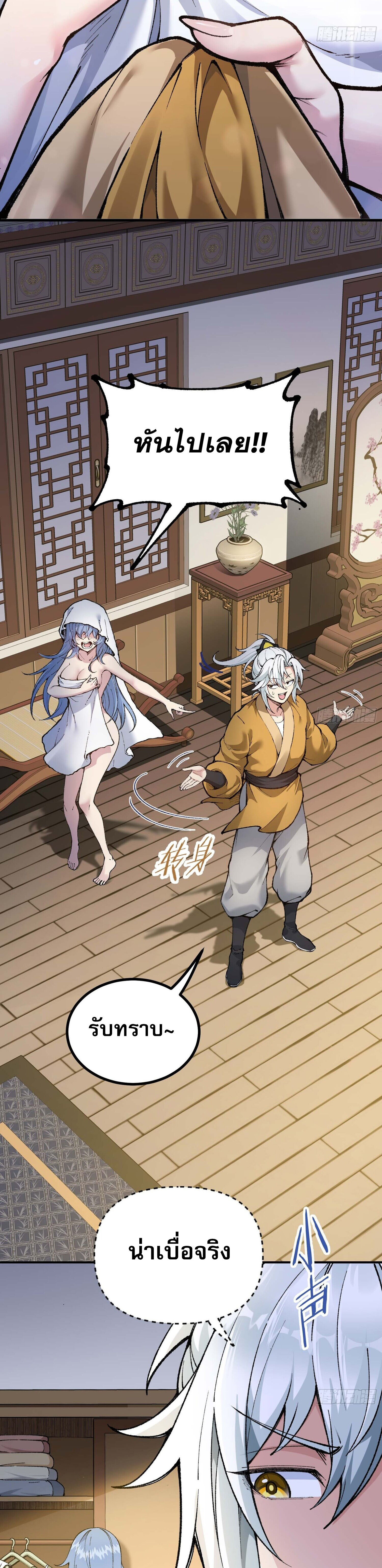 เทพนักเล่นเกมแบบฉันต้องมาติดอยู่ในโลกเกมเซียนหายนะ ตอนที่ 5 หน้า 3