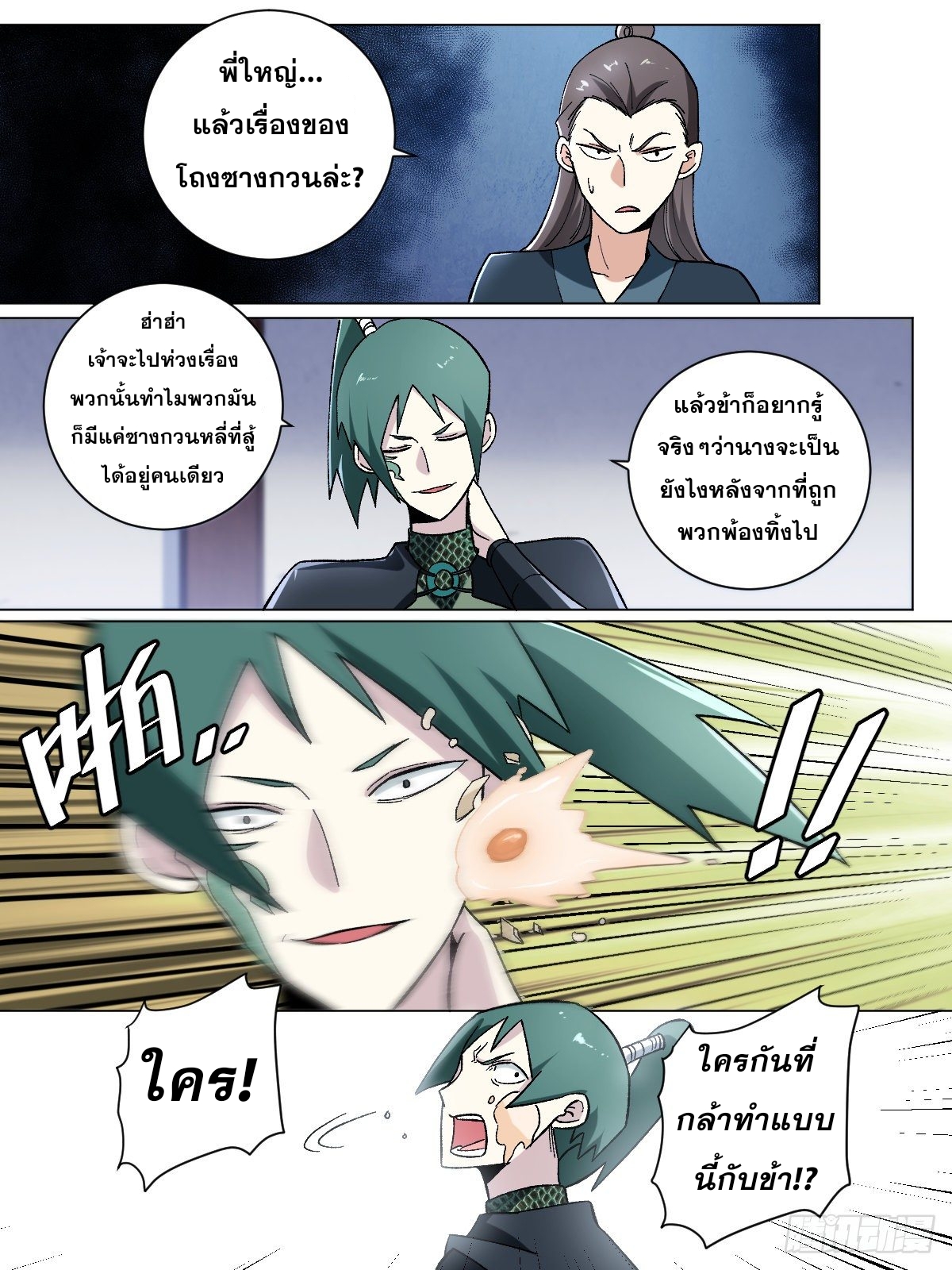 ผมเป็นเจ้าพ่อในต่างโลก ตอนที่ 21 หน้า 15