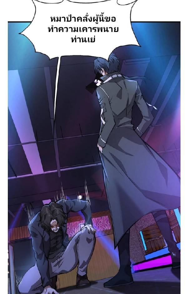 การกลับมาของราชาปีศาจ ตอนที่ 7 หน้า 11