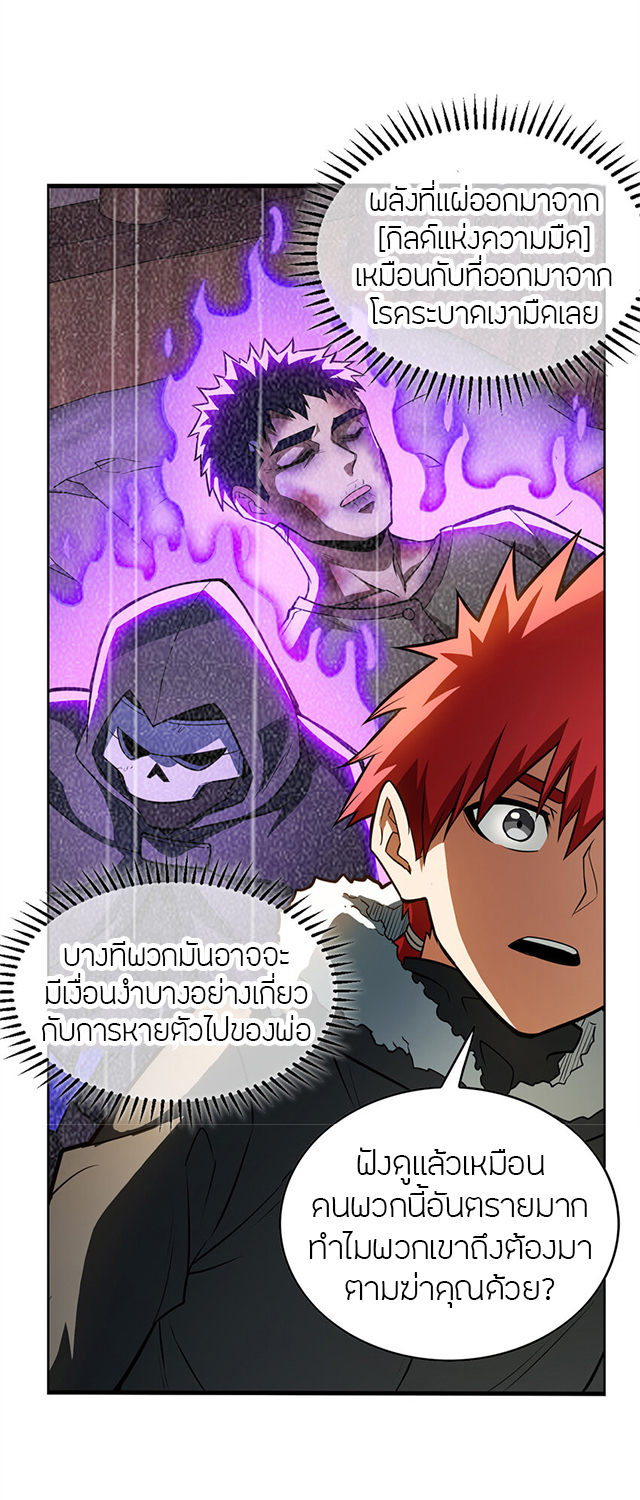 การกลับชาติมาเกิดของมังกร ตอนที่ 39 หน้า 13