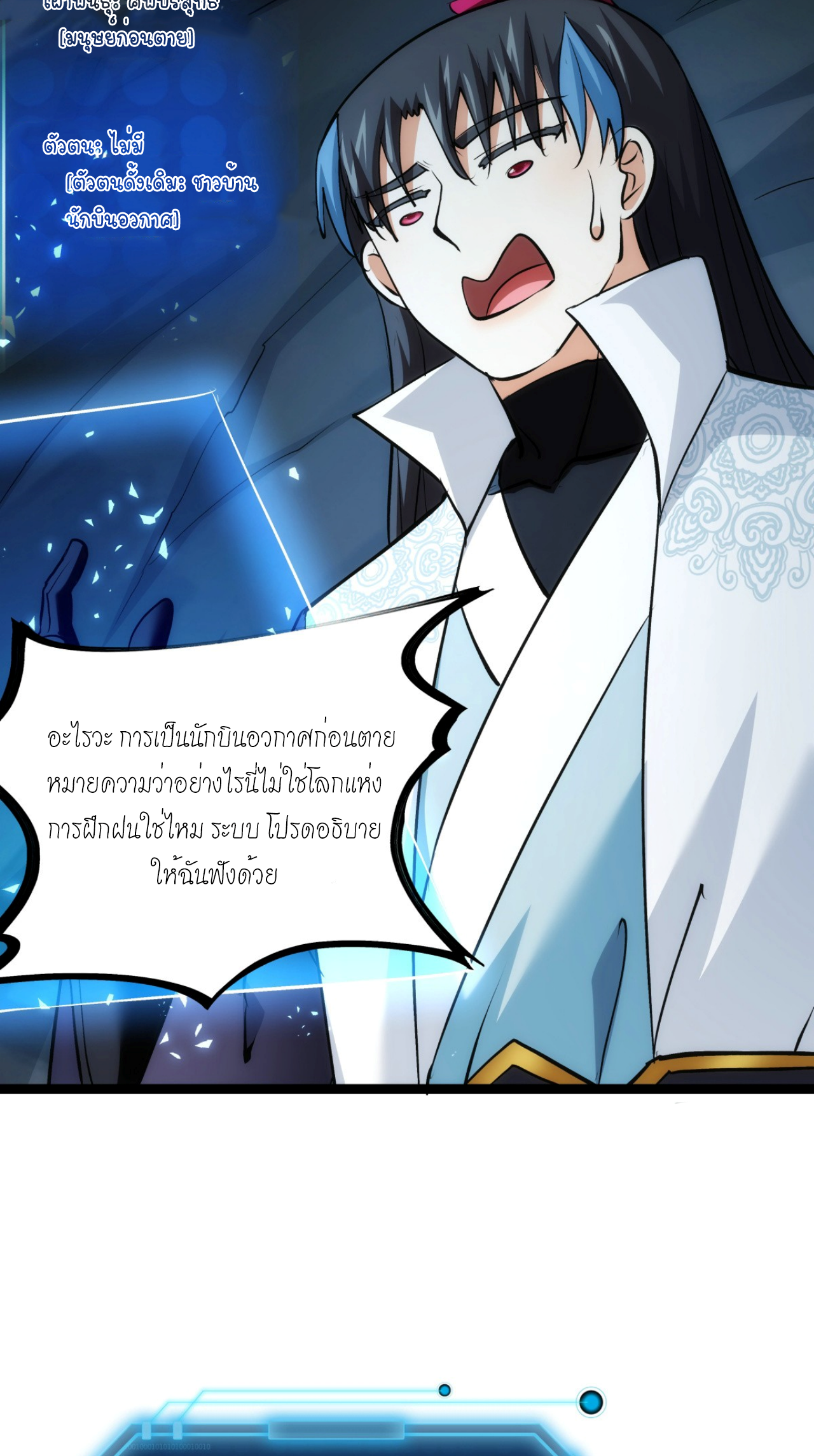 ฉันรับช่วงต่อระบบผู้เล่น ตอนที่ 9 หน้า 35