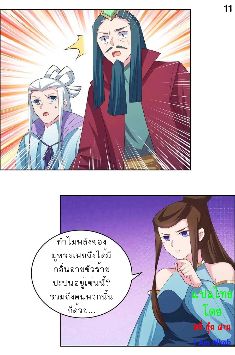 Above All Gods เทพยุทธเหนือเทวะ ตอนที่ 139 หน้า 12