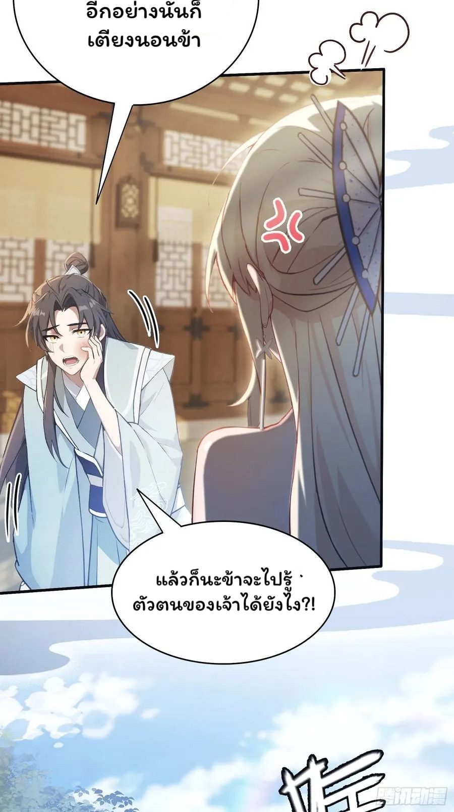 (ซ้ำกับบาทเดียว)ข้าคือปรมาจารย์ไร้เทียมทาน?ห๊ะไรนะ!!! ตอนที่ 7 หน้า 21