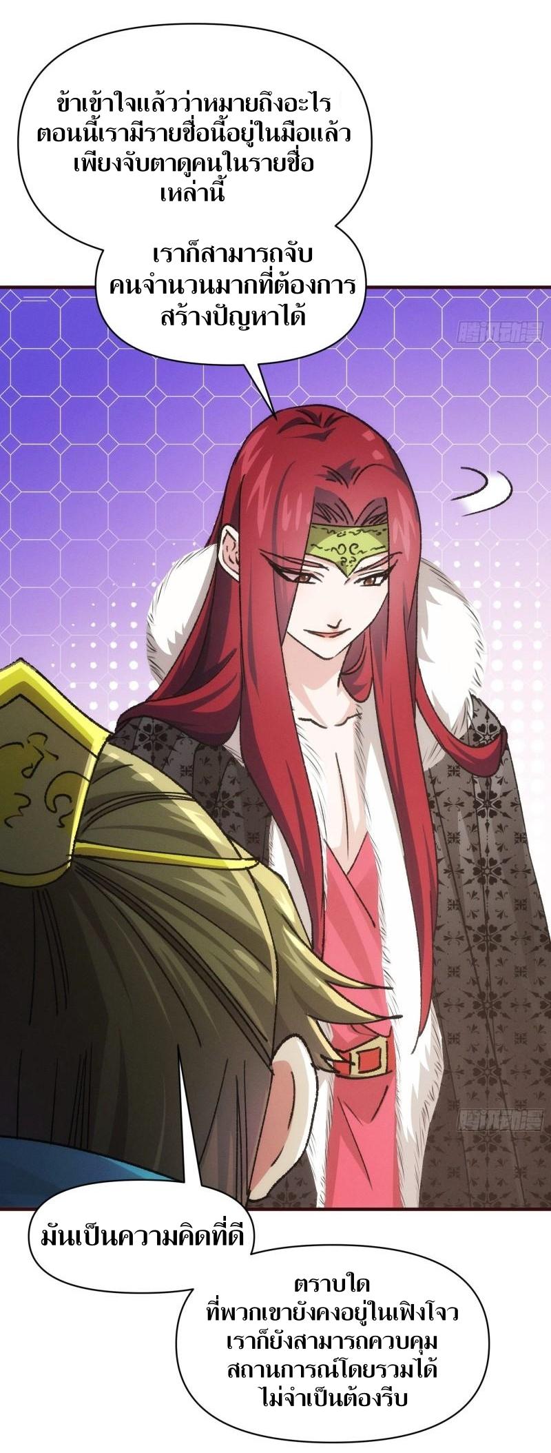 ข้าแค่ไม่เล่นไพ่ตามเกม ตอนที่ 93 หน้า 30