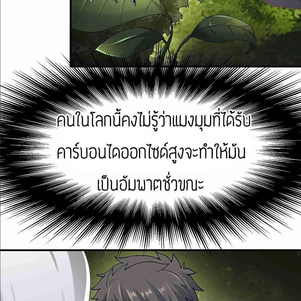 Super Warrior in Another World ทหารเซียนไปหาเมียที่ต่างโลก (กำลังแปลอยู่) ตอนที่ 80 หน้า 8