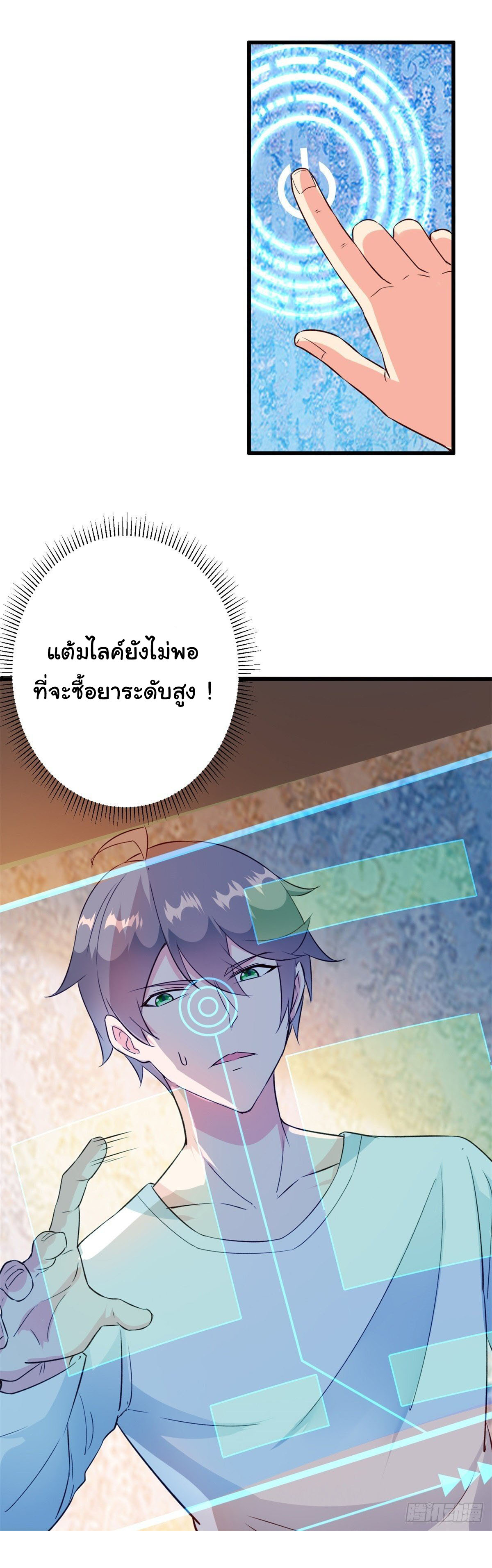 สู่เส้นทางแห่งราชาตะวันตก (my journey to the west ) ตอนที่ 8 หน้า 8