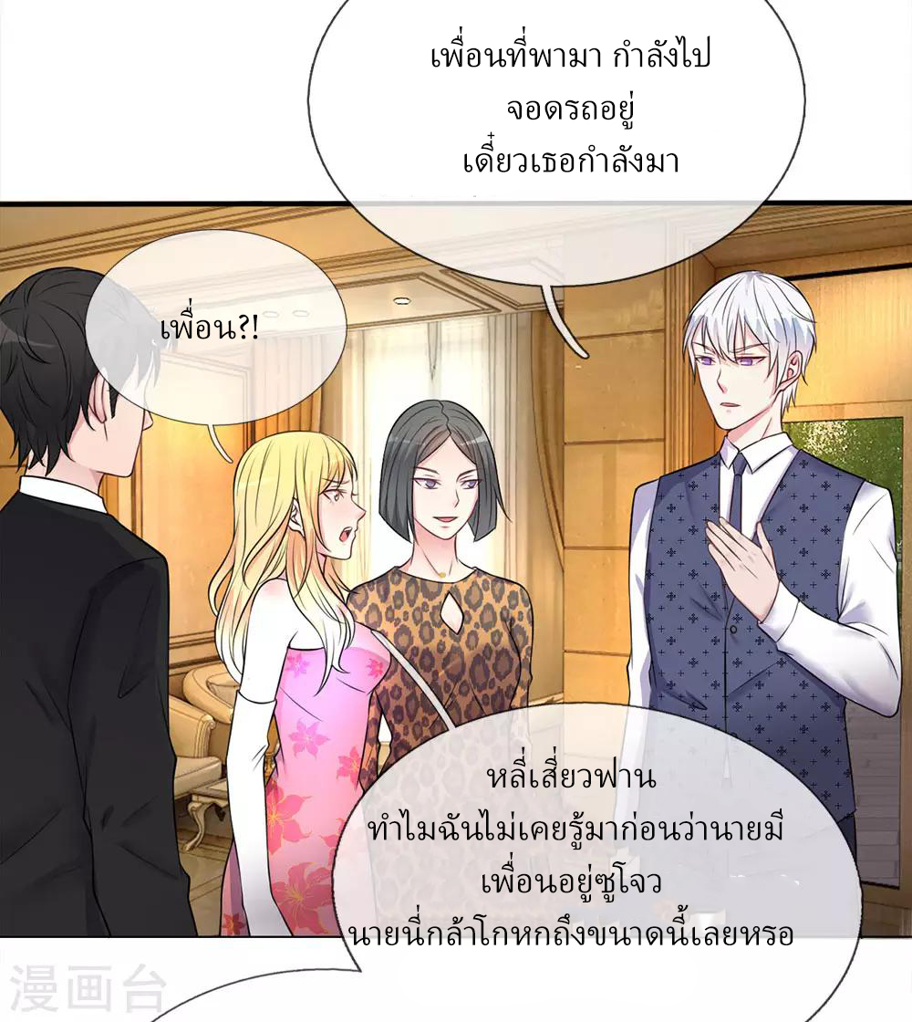 ข้าคือจักพรรดิเซียน ตอนที่ 9 หน้า 2