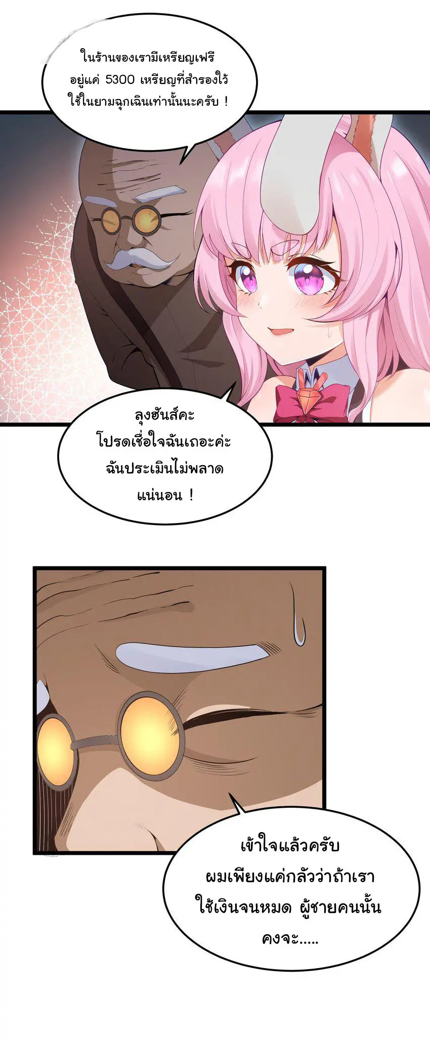 ผู้กล้าอย่างข้าจะพิชิตโลกาด้วยเงิน ( This Hero is a Money Supremacist ) ตอนที่ 2 หน้า 38