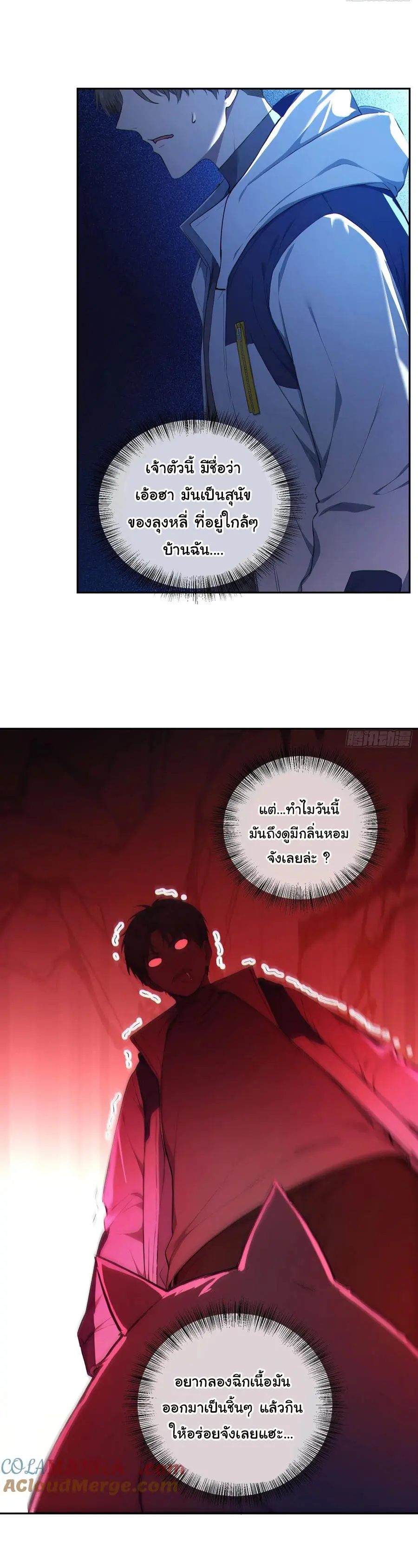 ผู้เล่นมหาเฮงฝ่าปริศนาดันเจี้ยน ( The Billion Luck Player ) ตอนที่ 1 หน้า 25