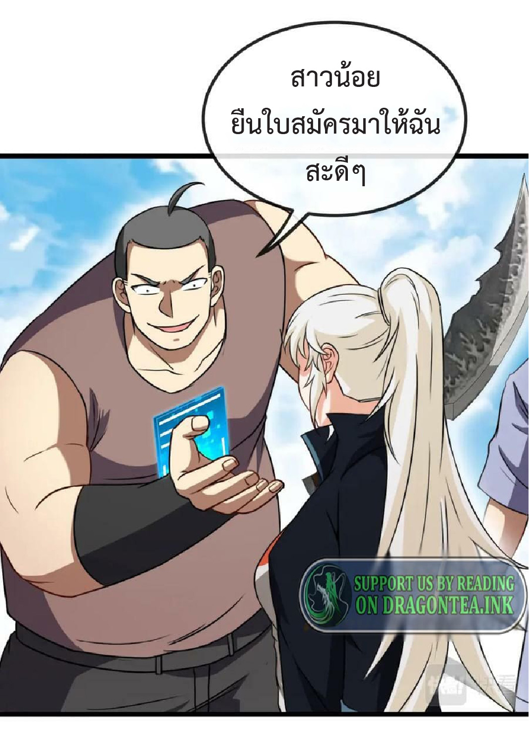 Super god system  ระบบสุดเทพ ตอนที่ 70 หน้า 20