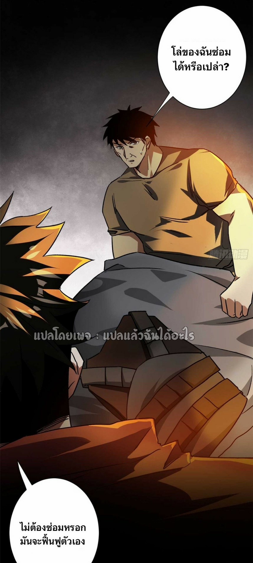 รูเล็ตเวิลด์ สุ่มไอเทมเอาชีวิตรอด ตอนที่ 123 หน้า 16