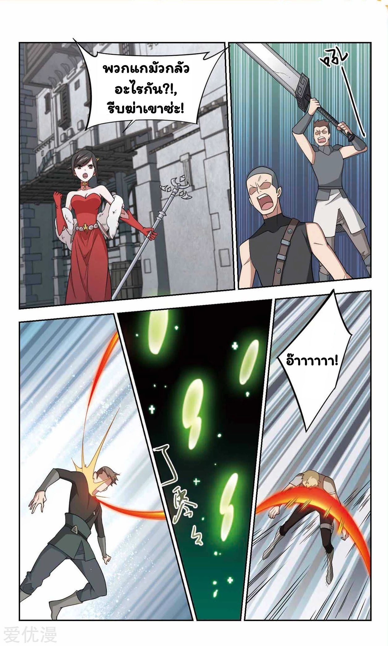 จอมเวทย์กังฟู ตอนที่ 48 หน้า 34