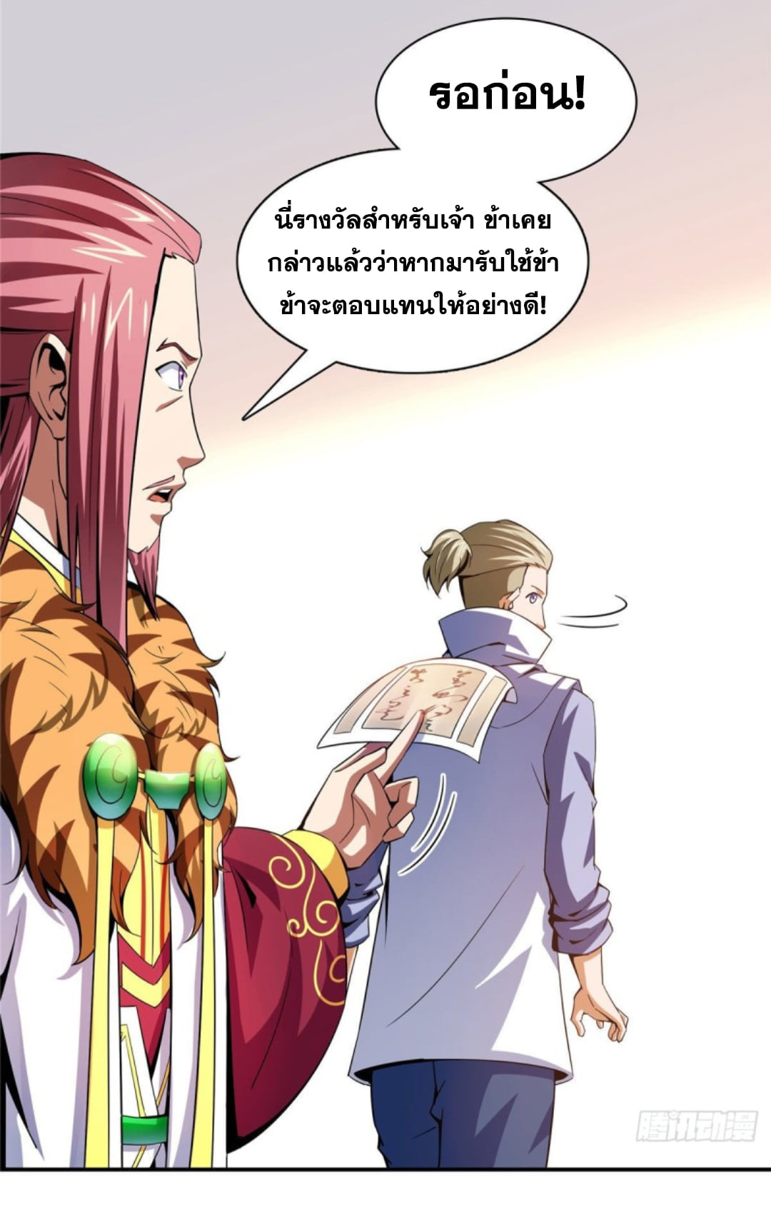 Library Of Heaven's Path ตอนที่ 105 หน้า 2
