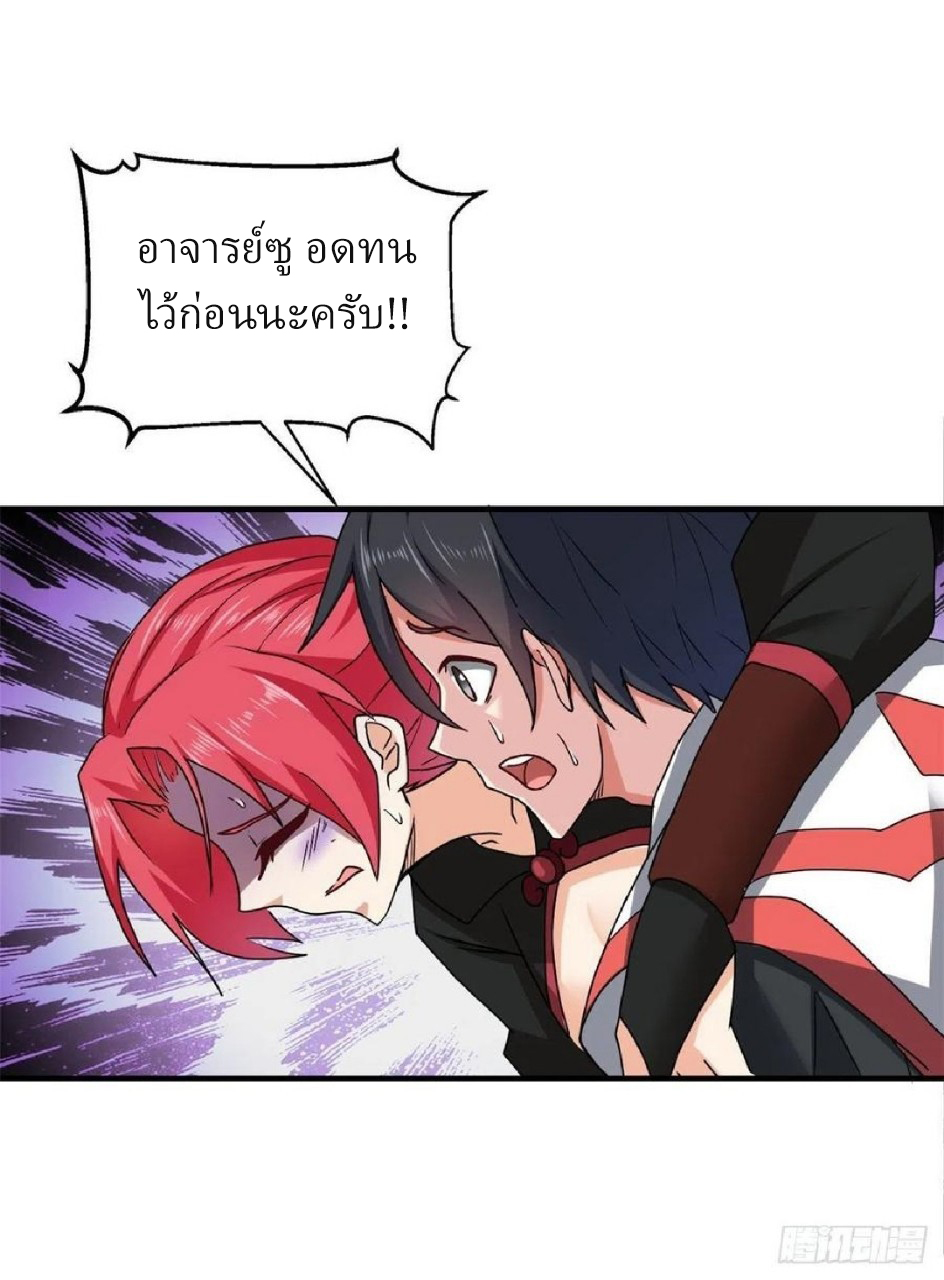 อยู่ดีดีผมก็เป็นลูกเขยราชามังกร ตอนที่ 85 หน้า 3