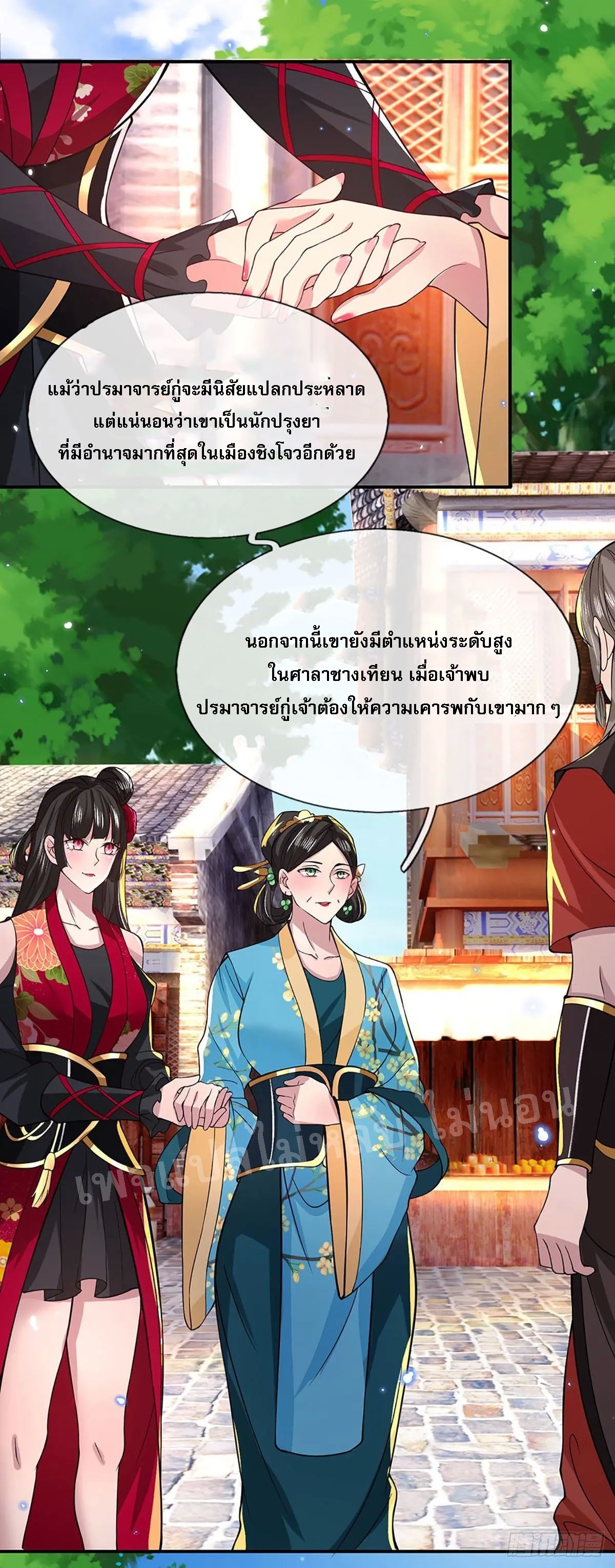 ราชันย์เทพยุทธ์มังกรผงาดฟ้า ตอนที่ 37 หน้า 19