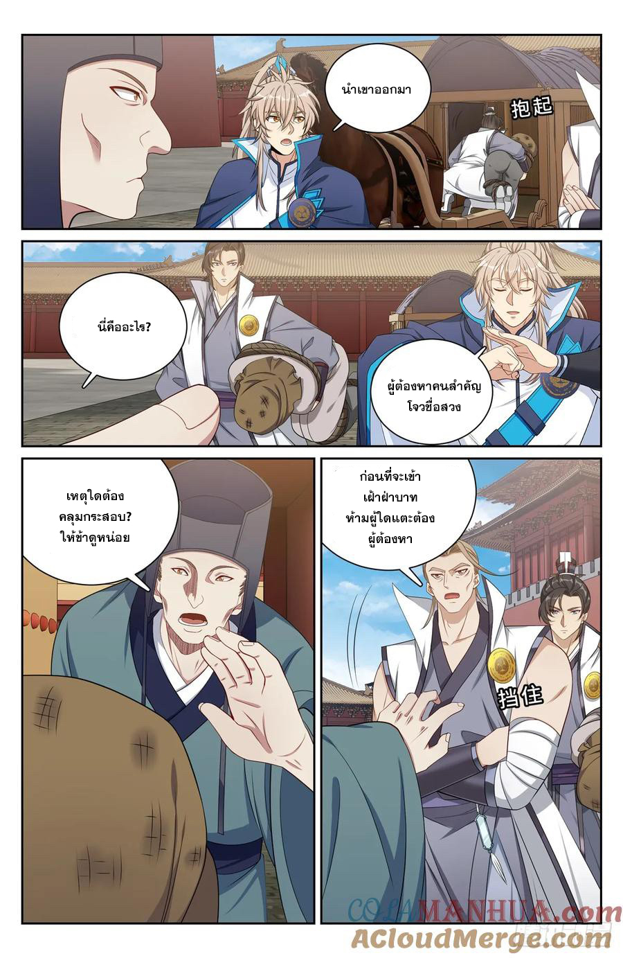 ผู้พิทักษ์รัตติกาล ตอนที่ 199 หน้า 6