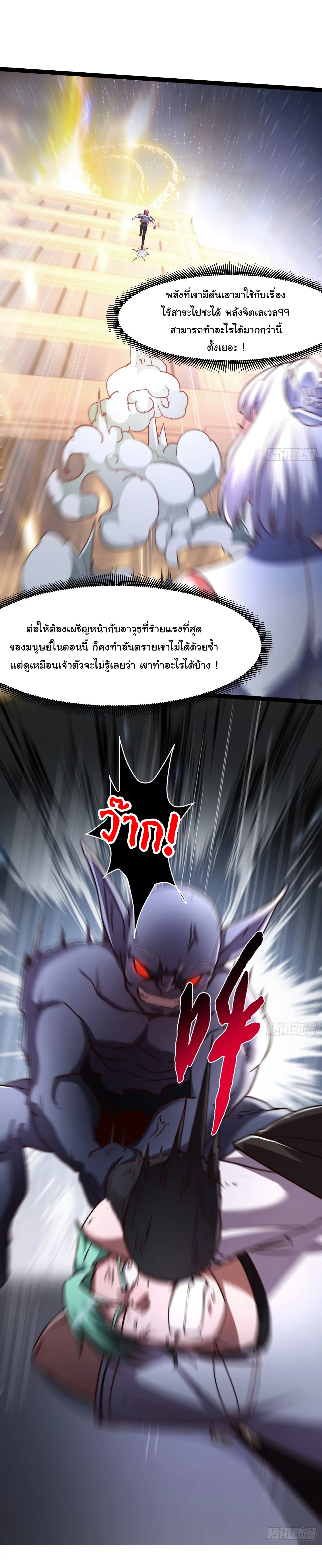 พลิกฝันราชันดวงดาว ( Lord Of The Star Souls ) ตอนที่ 6 หน้า 21