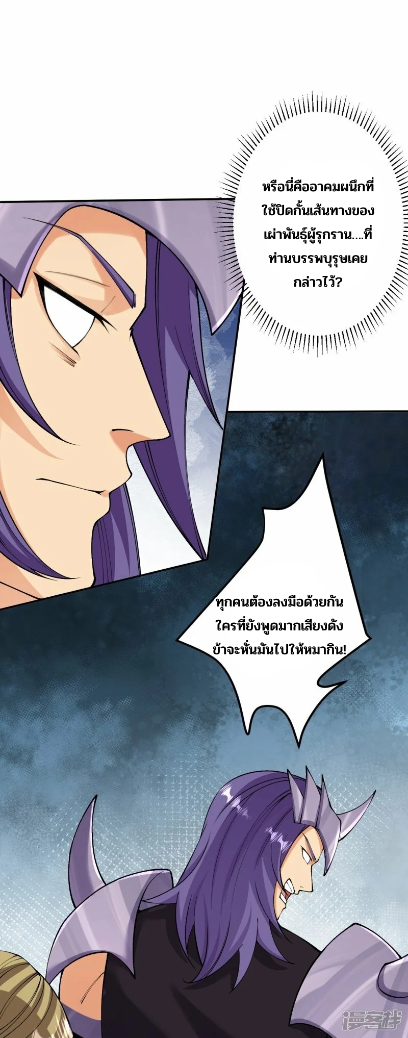 บรรพบุรุษผู้ขัดเกลากายา (ทันจีน) ตอนที่ 158 หน้า 30