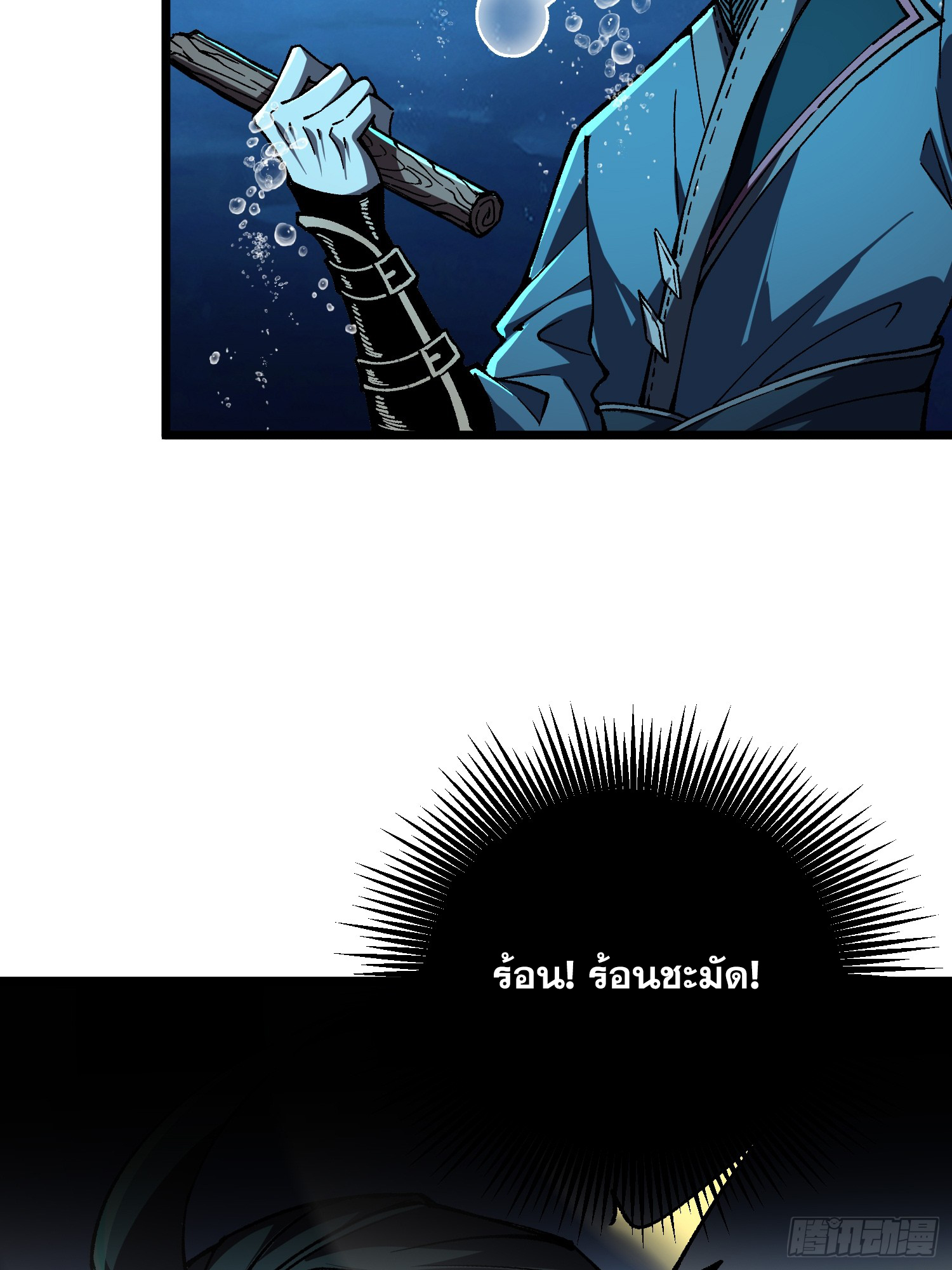 เริ่มต้นสู่การเป็นเทพวานรแห่งสายน้ำ ตอนที่ 19 หน้า 62