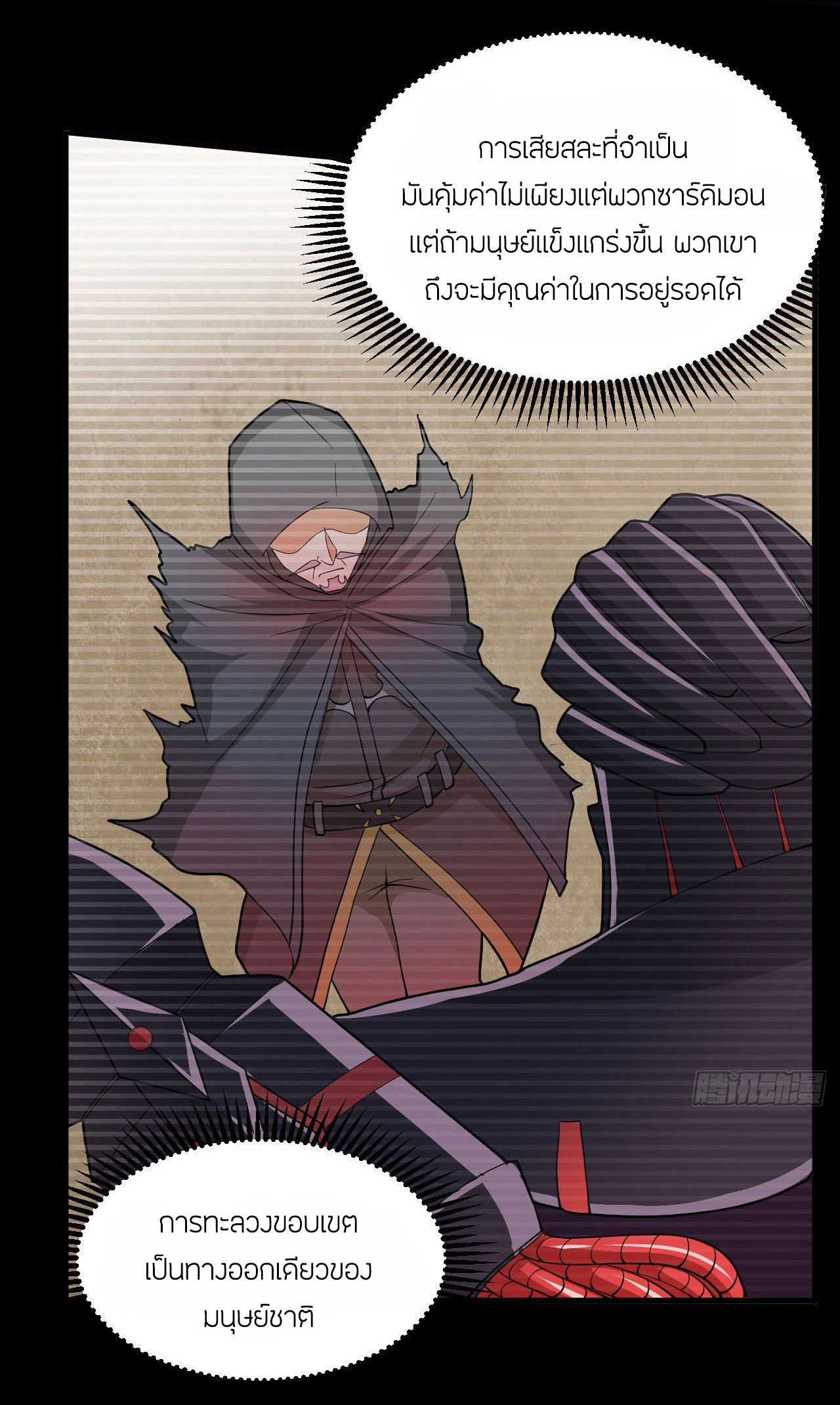 Magician from The Future ตอนที่ 21 หน้า 16