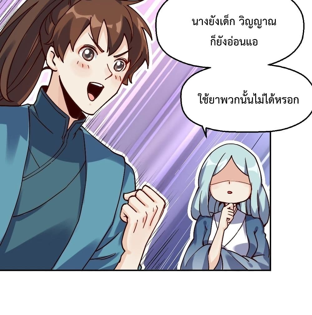กลายเป็นว่าข้าคือจอมยุทธ์ผู้ยิ่งใหญ่ ตอนที่ 13 หน้า 59