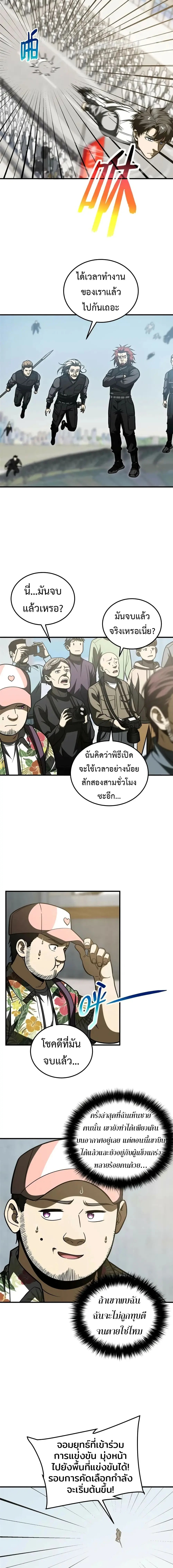 [ชนจีน] ระบบจอมยุทธ์สุดโกงแห่งโลกคู่ขนาน - Global Martial Arts ตอนที่ 202 หน้า 3