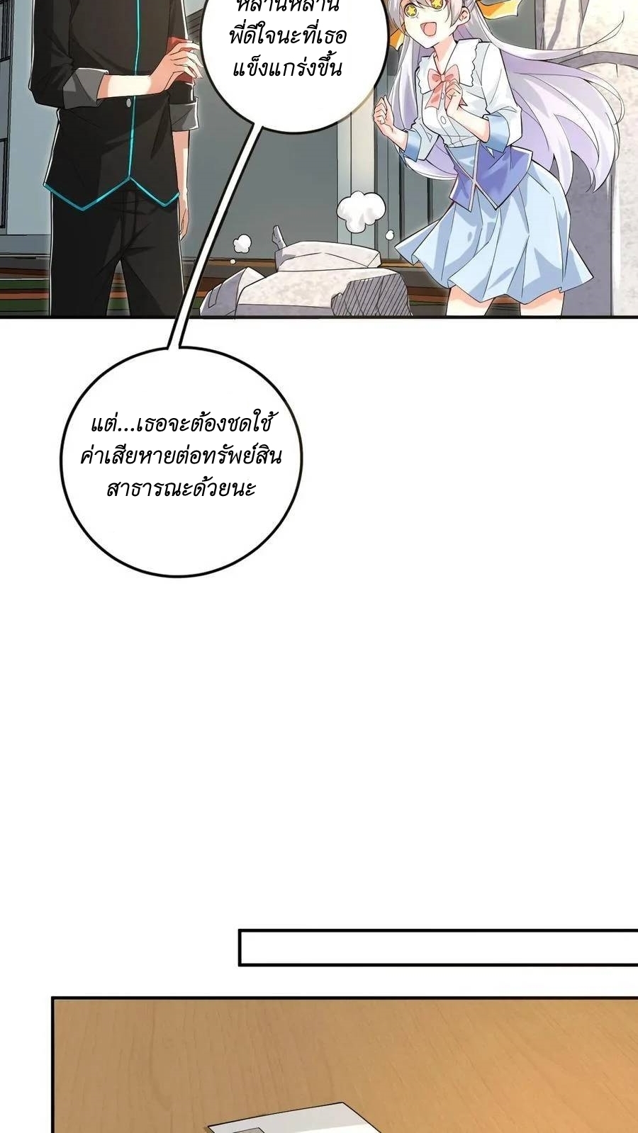 I Accidentally Became Invincible While Studying With My Sister ตอนที่ 20 หน้า 20