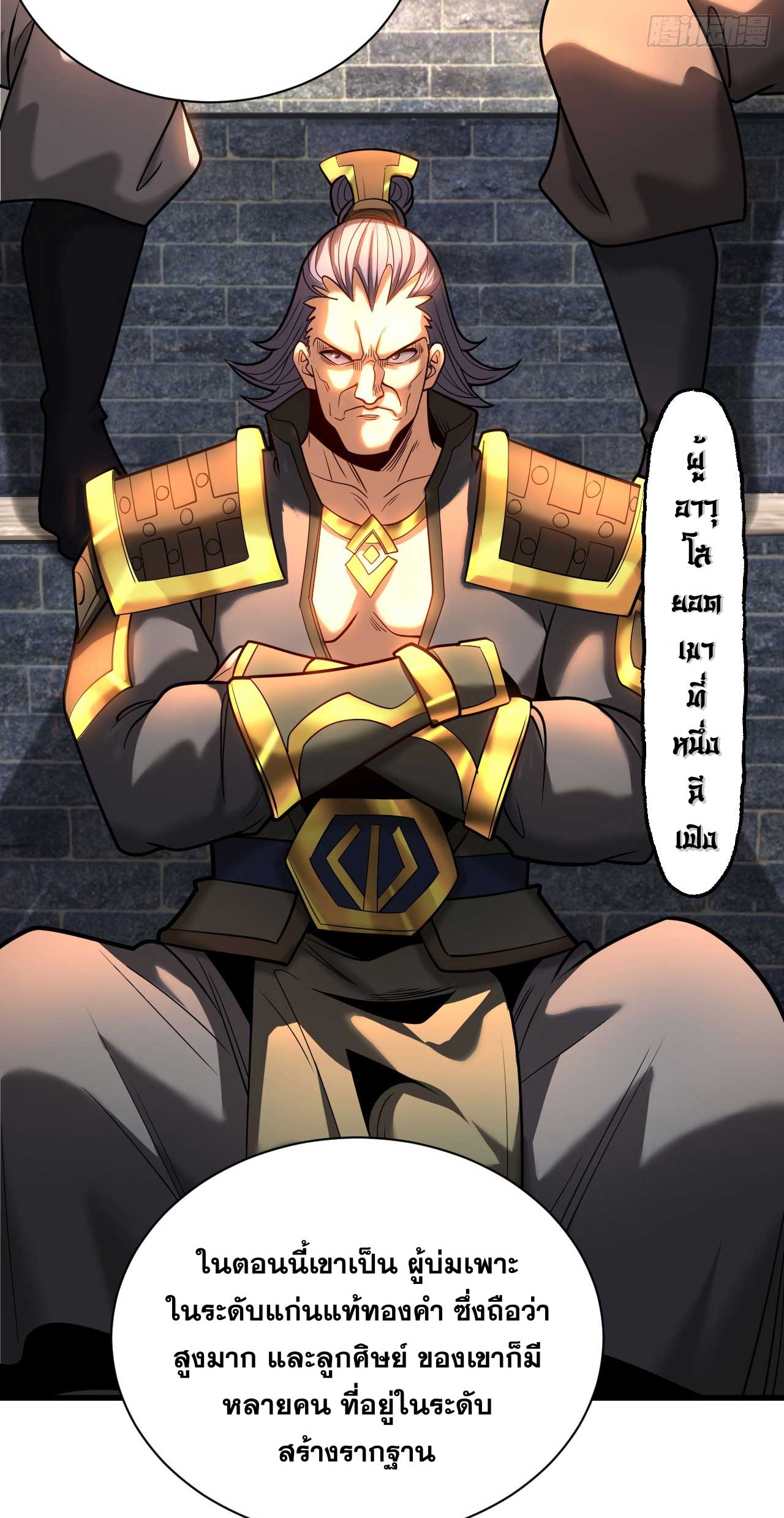 My Disciples Cultivate, While I Slack Off!  ศิษย์ของข้าฝกฝน ส่วนข้าขี้เกียจ ตอนที่ 34 หน้า 19