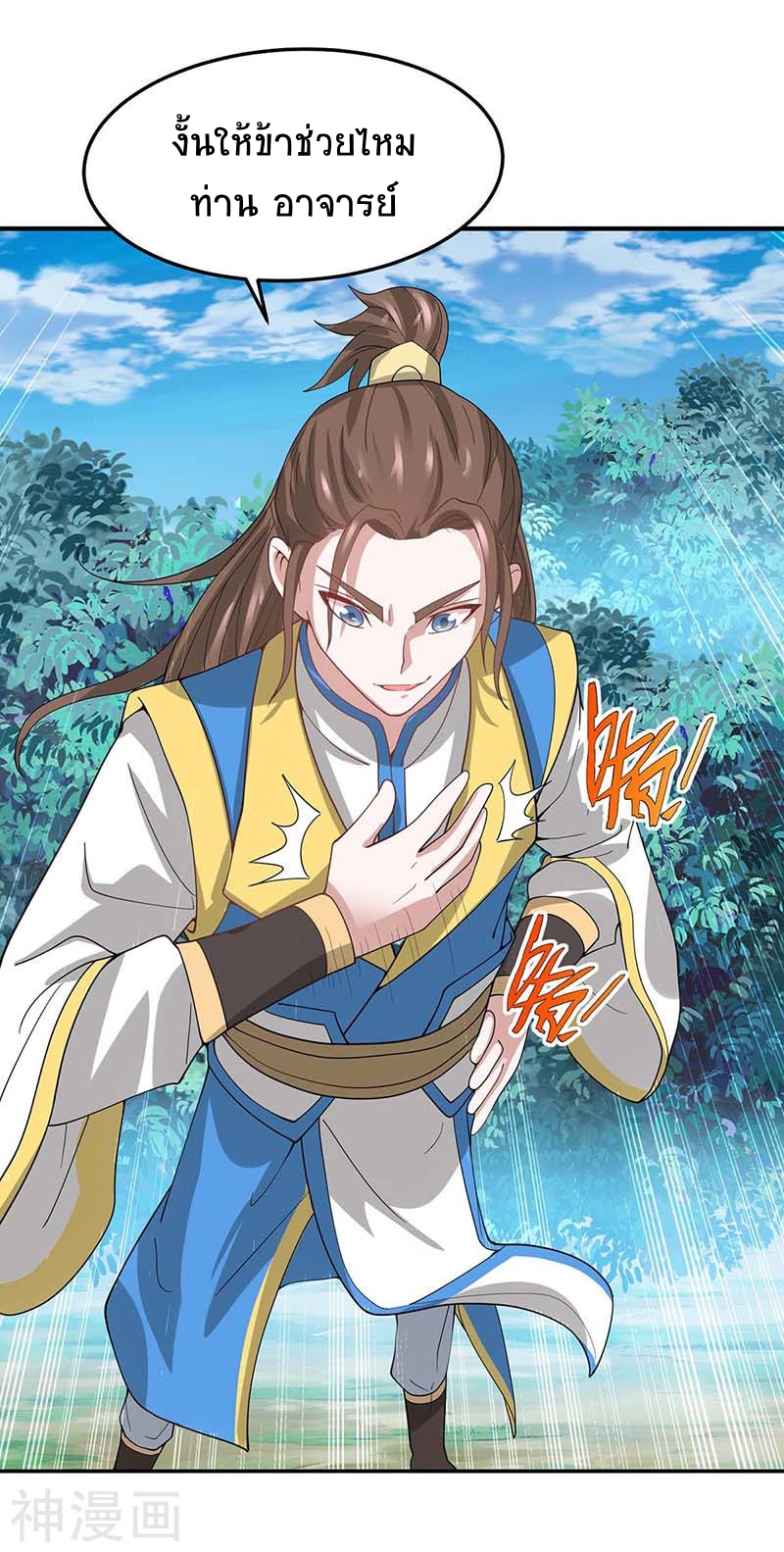 การกลับมาของจักพรรดิ์ ตอนที่ 88 หน้า 25