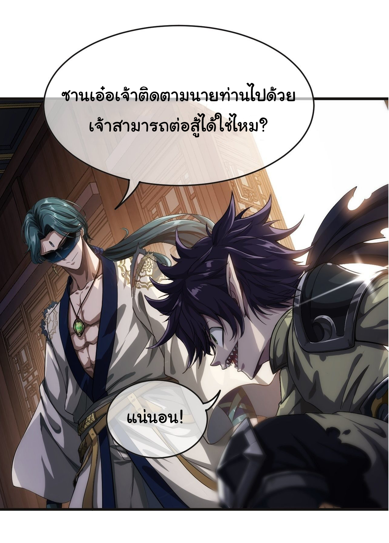 Demon Emperor ตอนที่ 7 หน้า 16