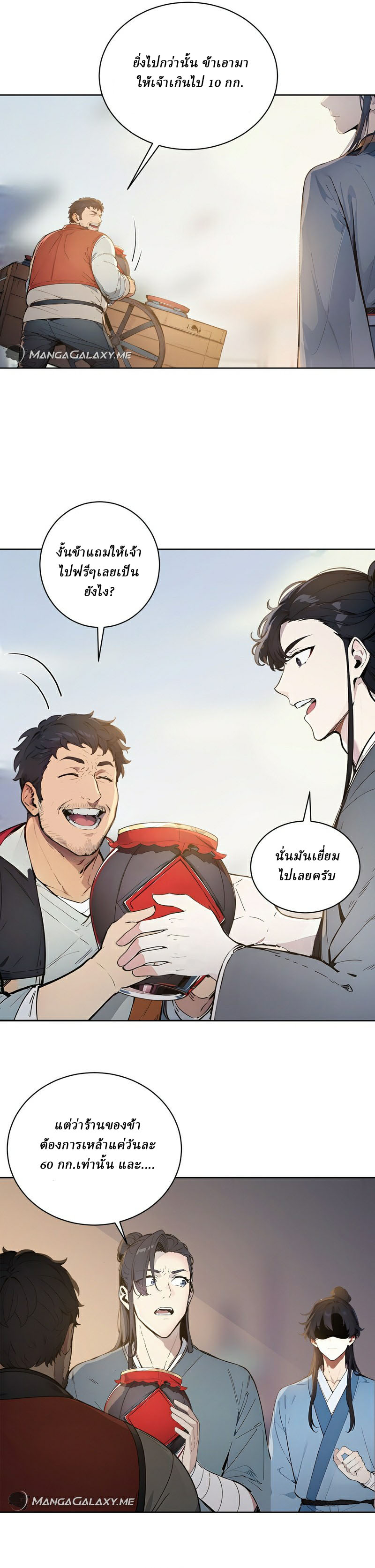I Really Don’t Want to be a Saint ตอนที่ 3 หน้า 6